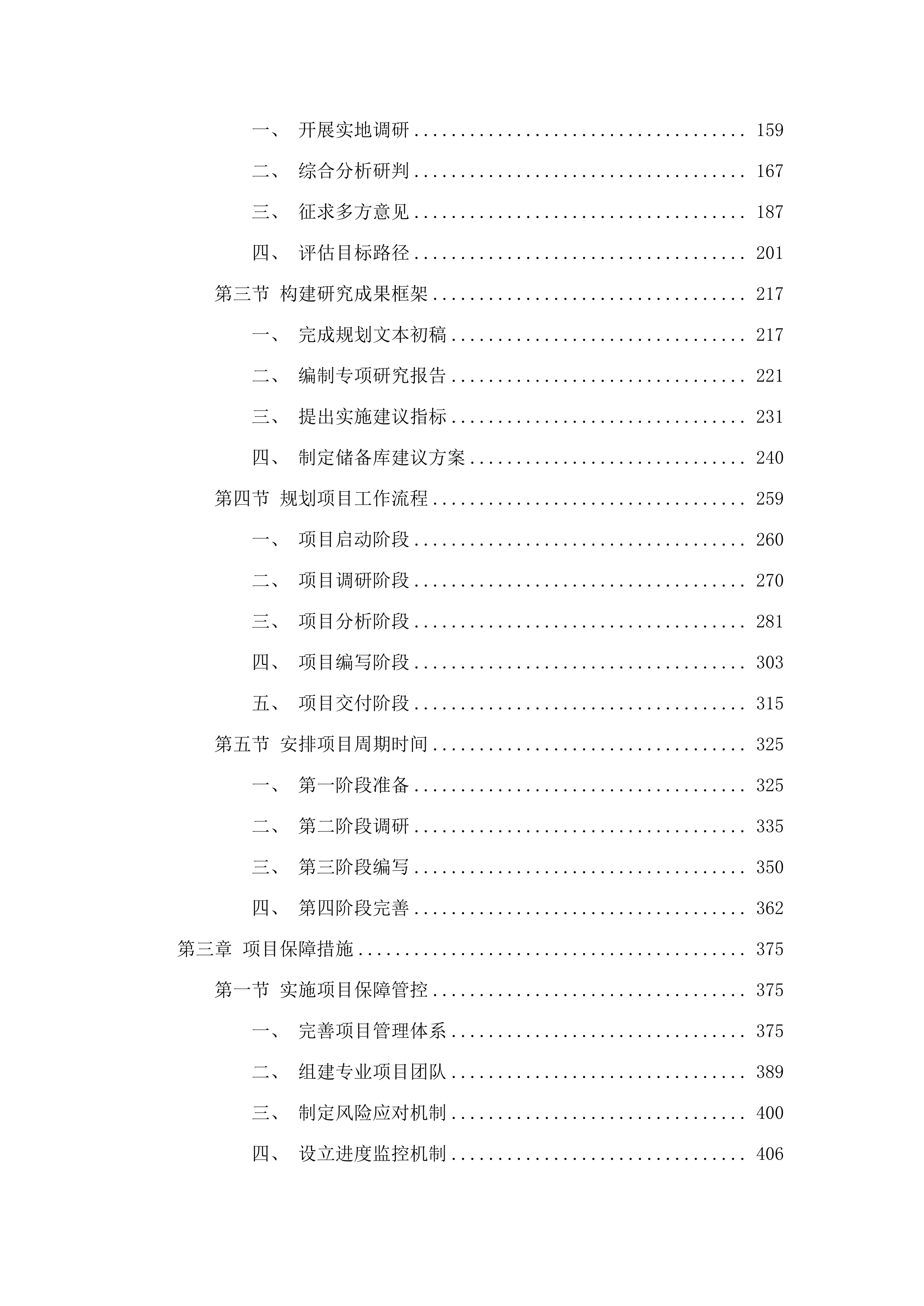 关于农安县国民经济和社会发展第十五个五年规划纲要的编制（发布稿）.docx 第2页