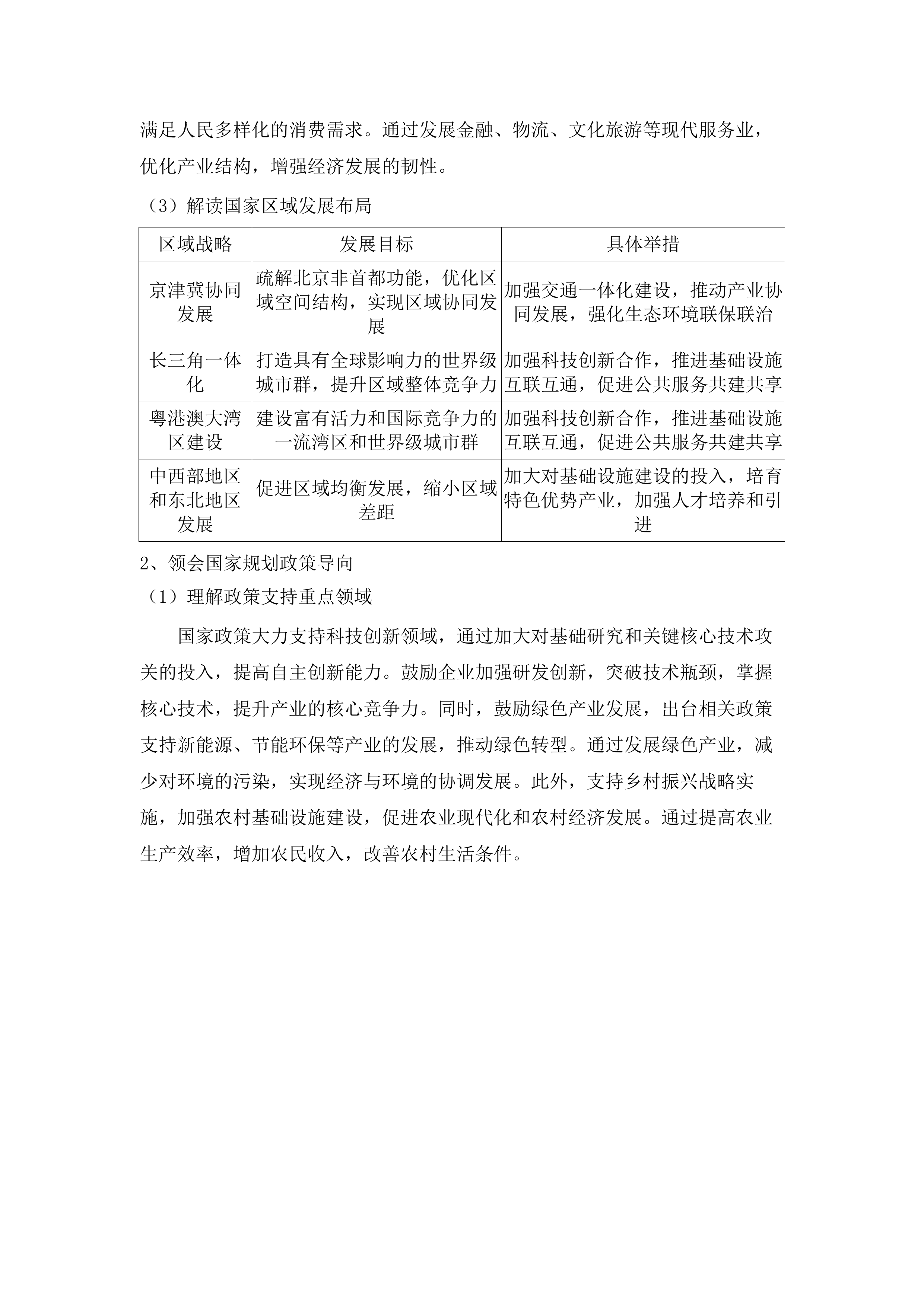 关于农安县国民经济和社会发展第十五个五年规划纲要的编制（发布稿）.docx 第5页