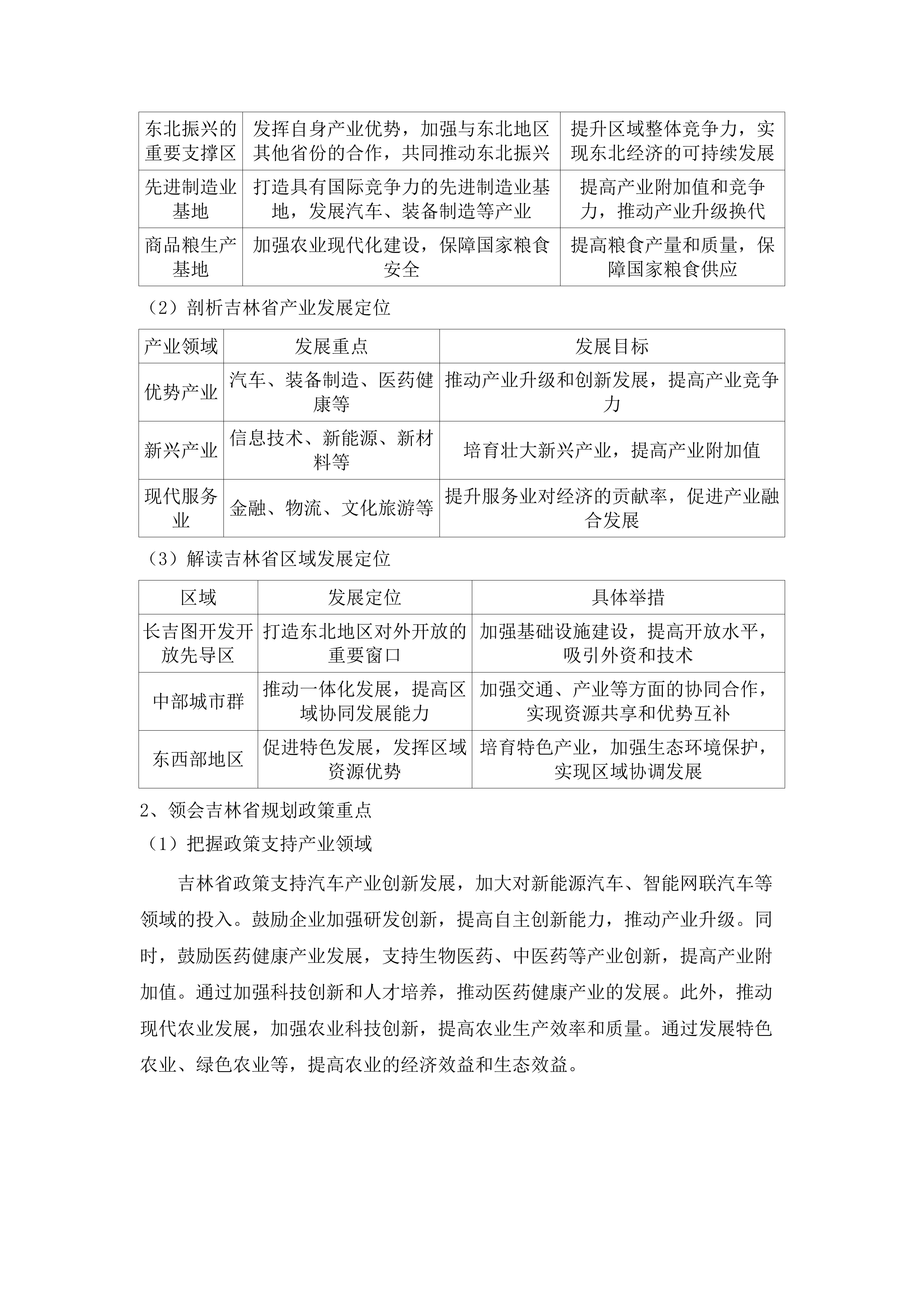 关于农安县国民经济和社会发展第十五个五年规划纲要的编制（发布稿）.docx 第8页