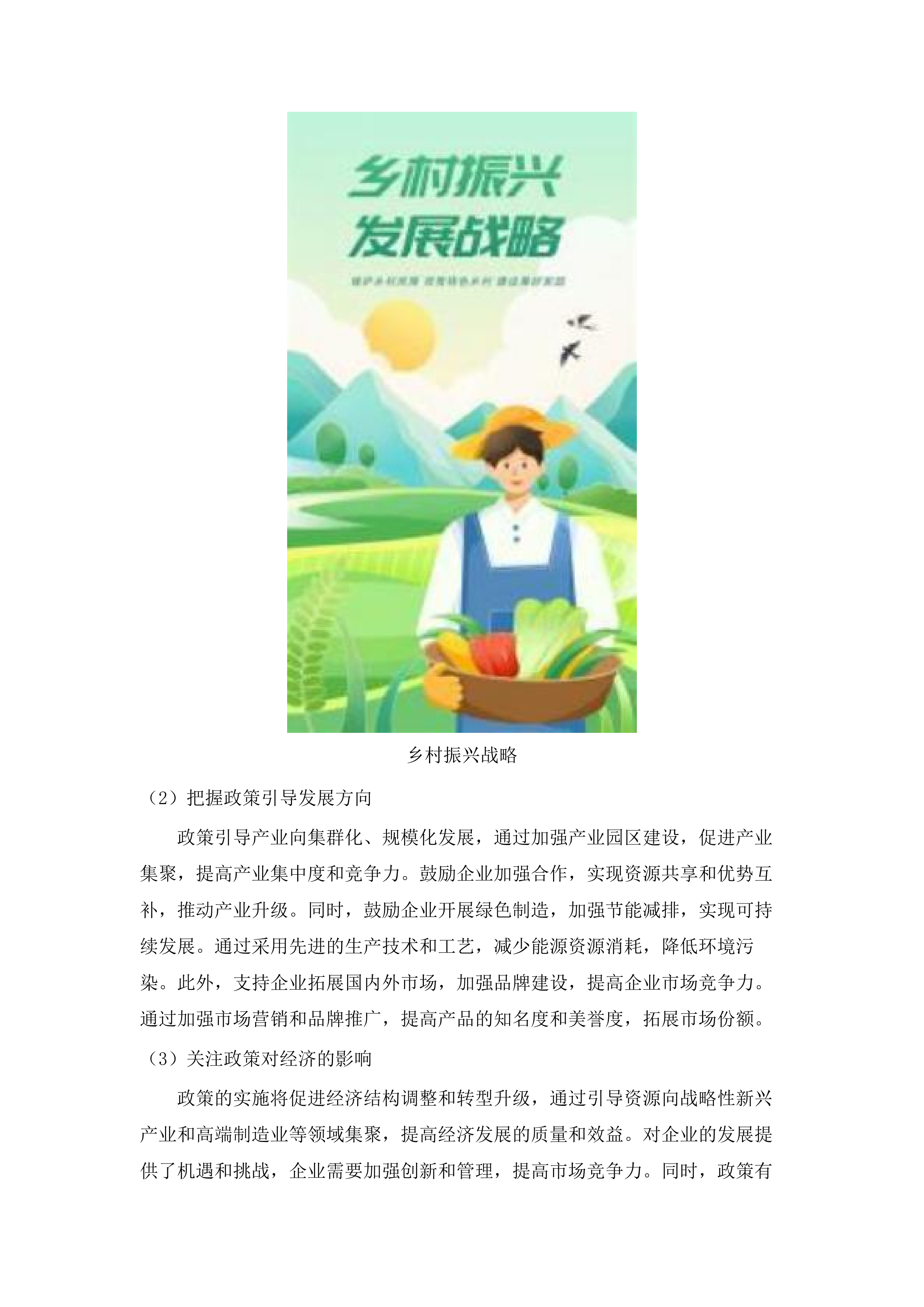 关于农安县国民经济和社会发展第十五个五年规划纲要的编制（发布稿）.docx 第6页