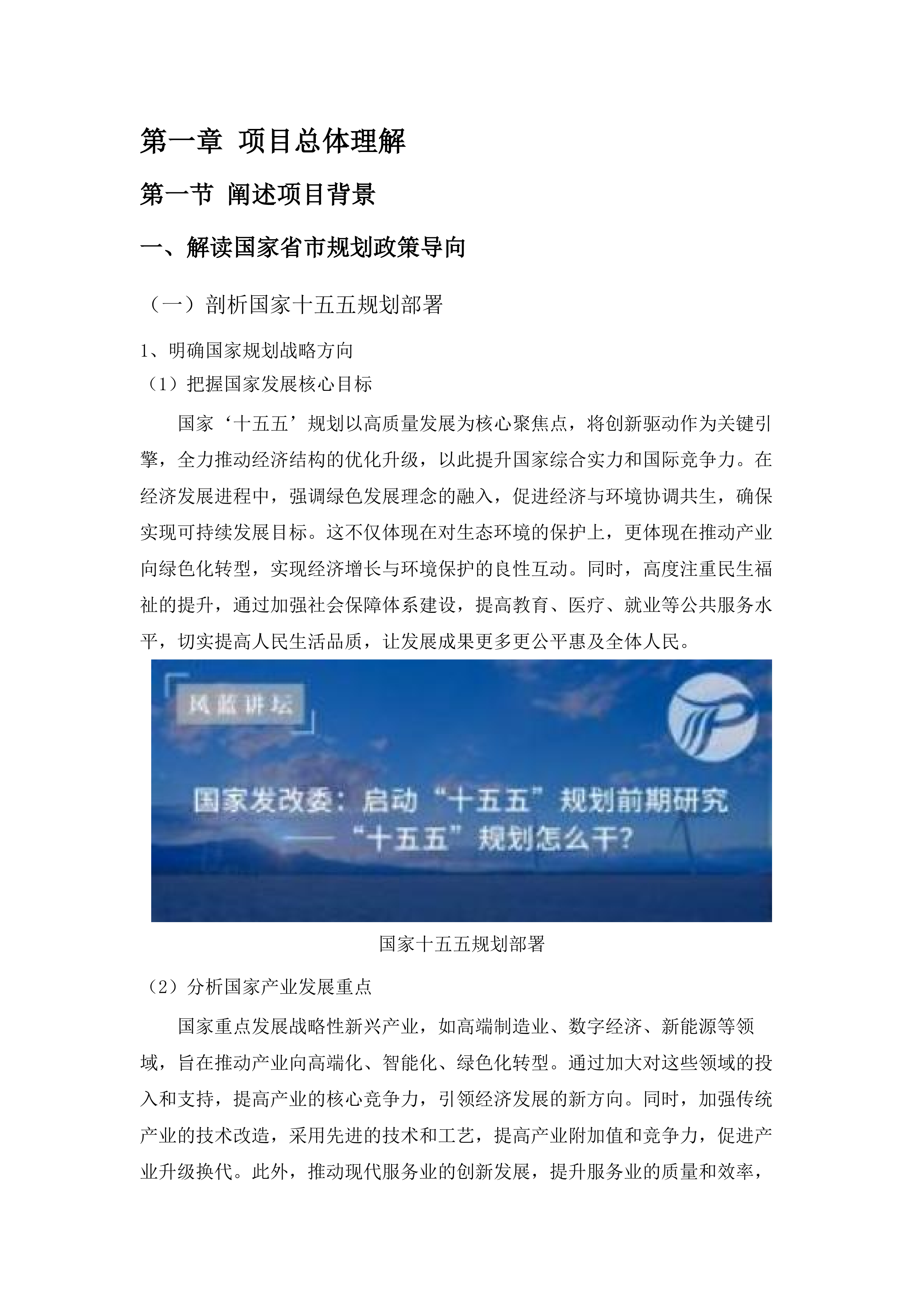 关于农安县国民经济和社会发展第十五个五年规划纲要的编制（发布稿）.docx 第4页