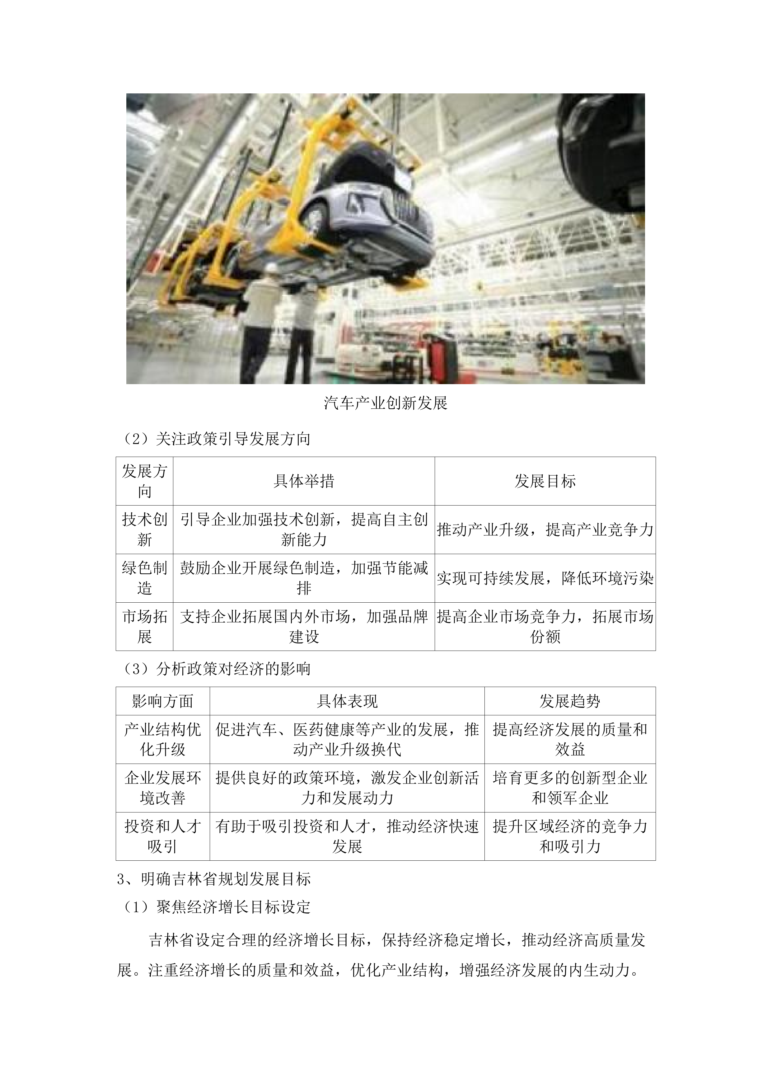 关于农安县国民经济和社会发展第十五个五年规划纲要的编制（发布稿）.docx 第9页