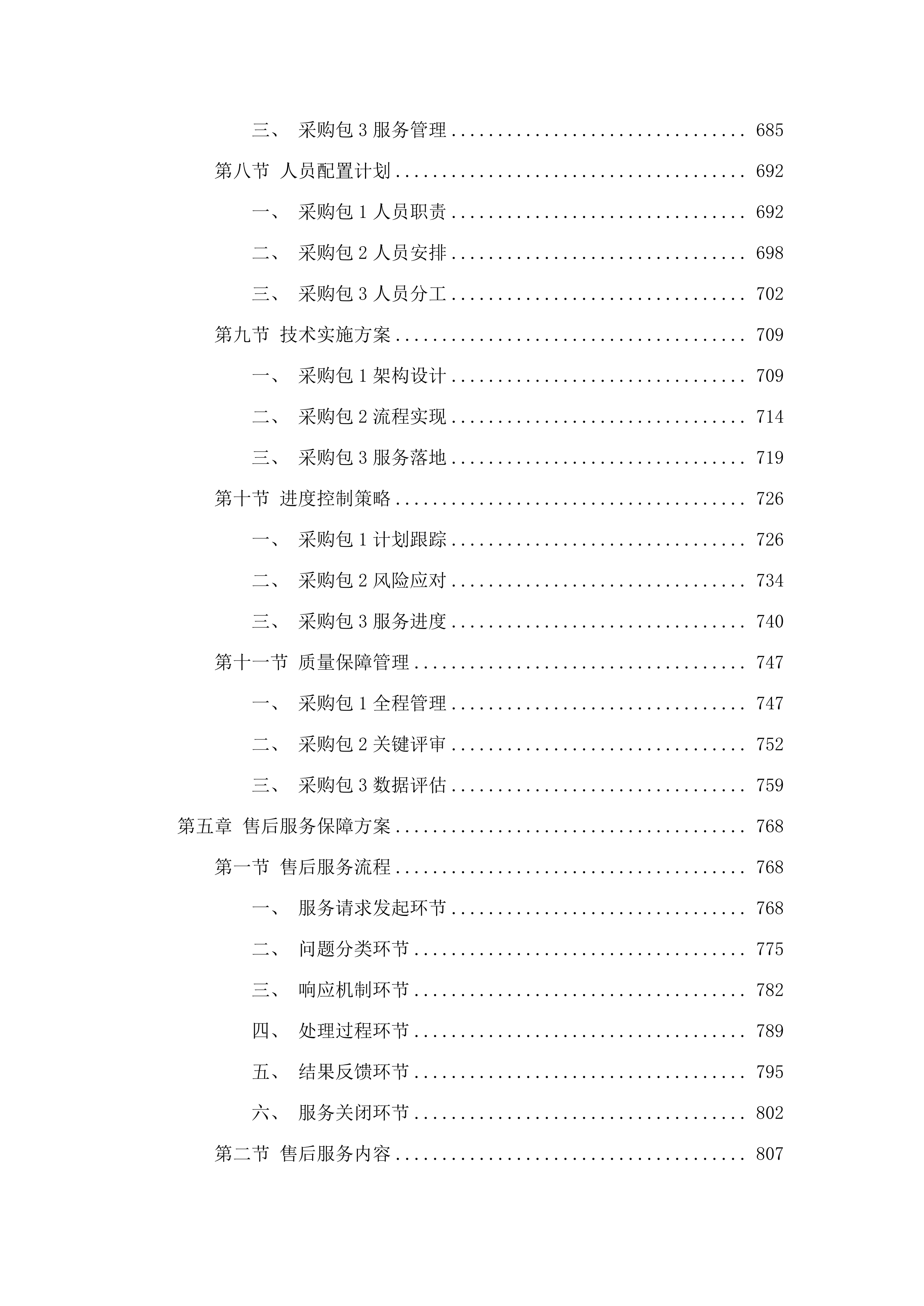 内蒙古自治区医疗保障信息平台升级改造与扩展建设项目.docx 第5页