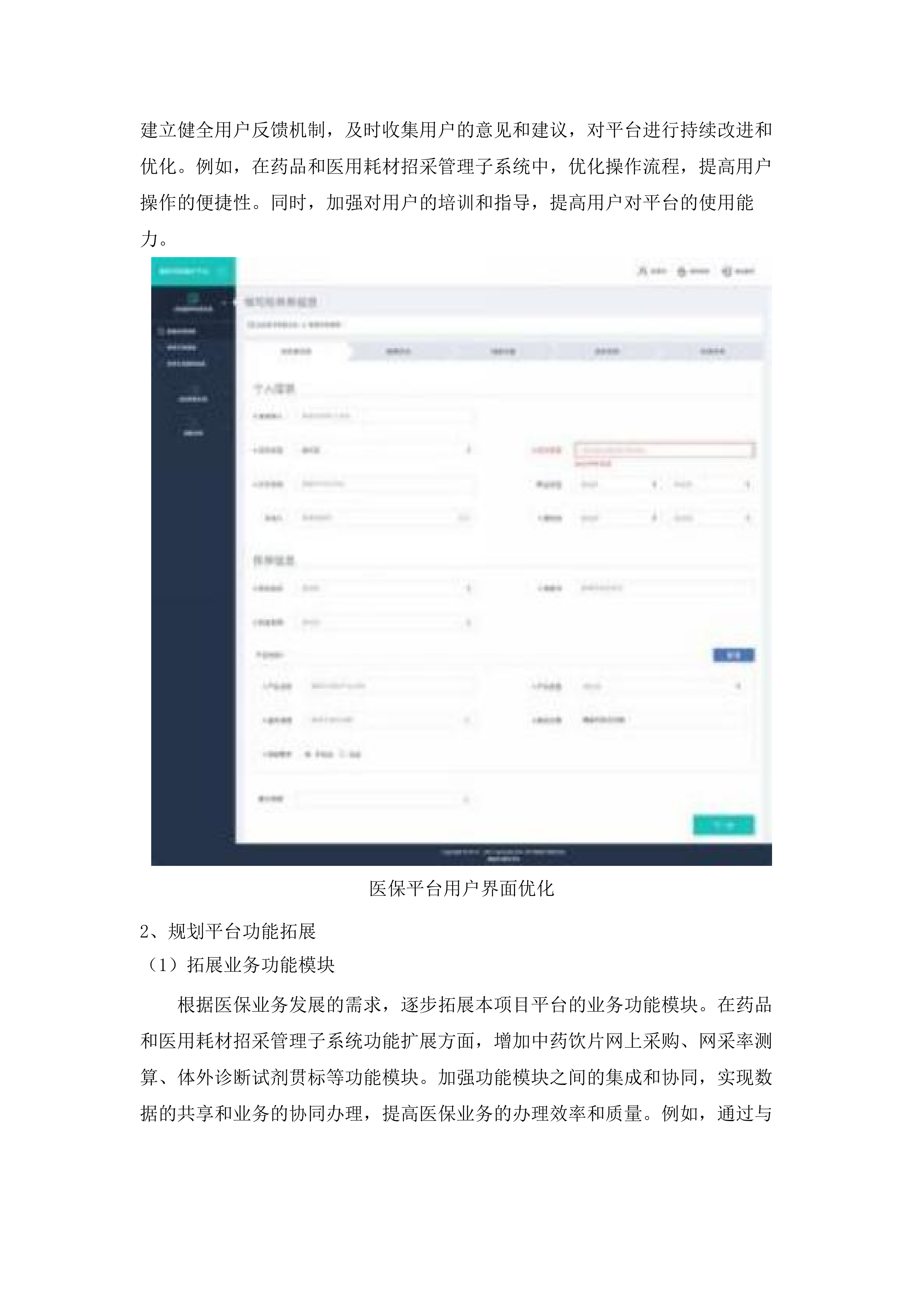 内蒙古自治区医疗保障信息平台升级改造与扩展建设项目.docx 第10页