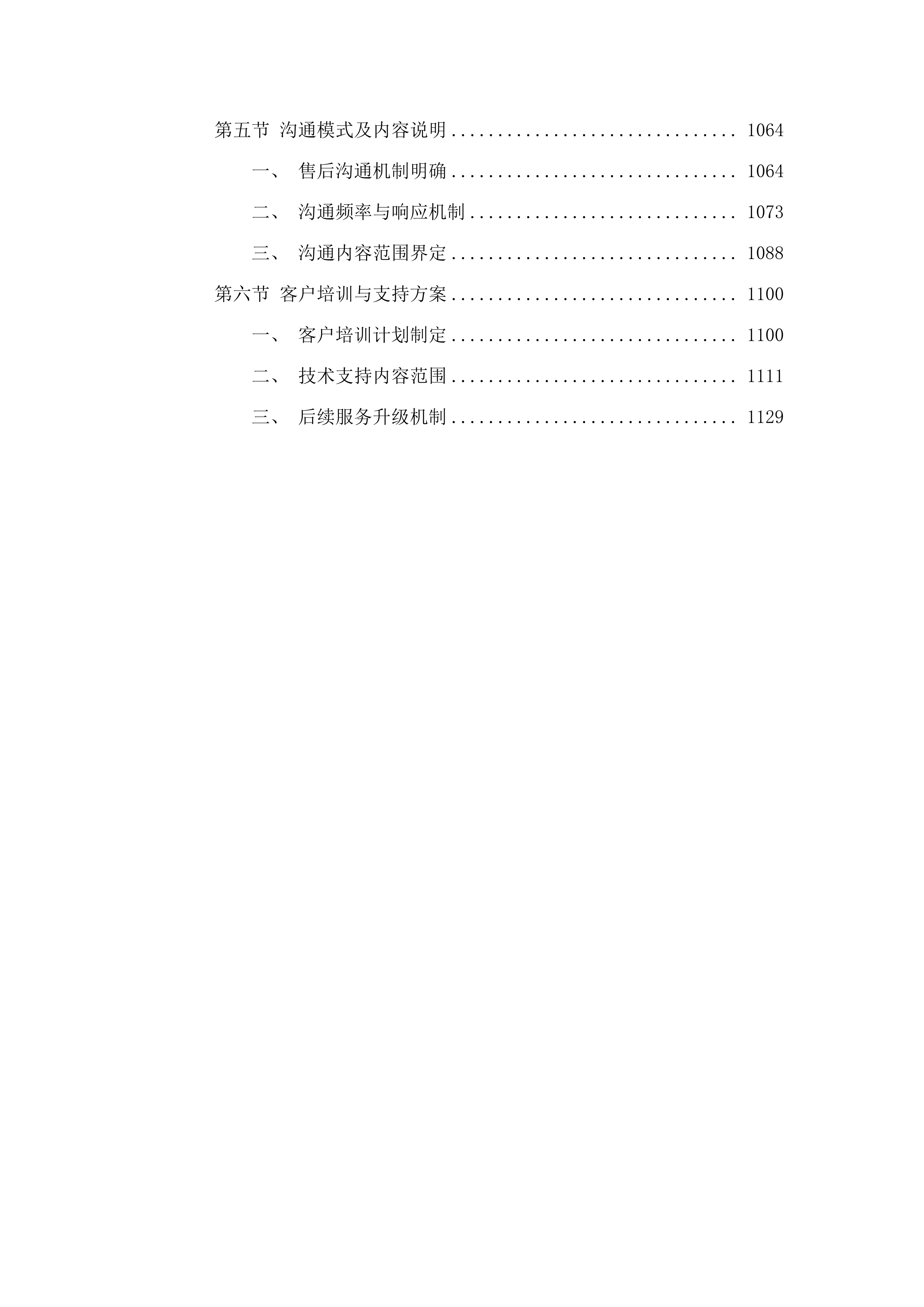吉林省“464”重点产业链招商行动方案采购项目.docx 第6页
