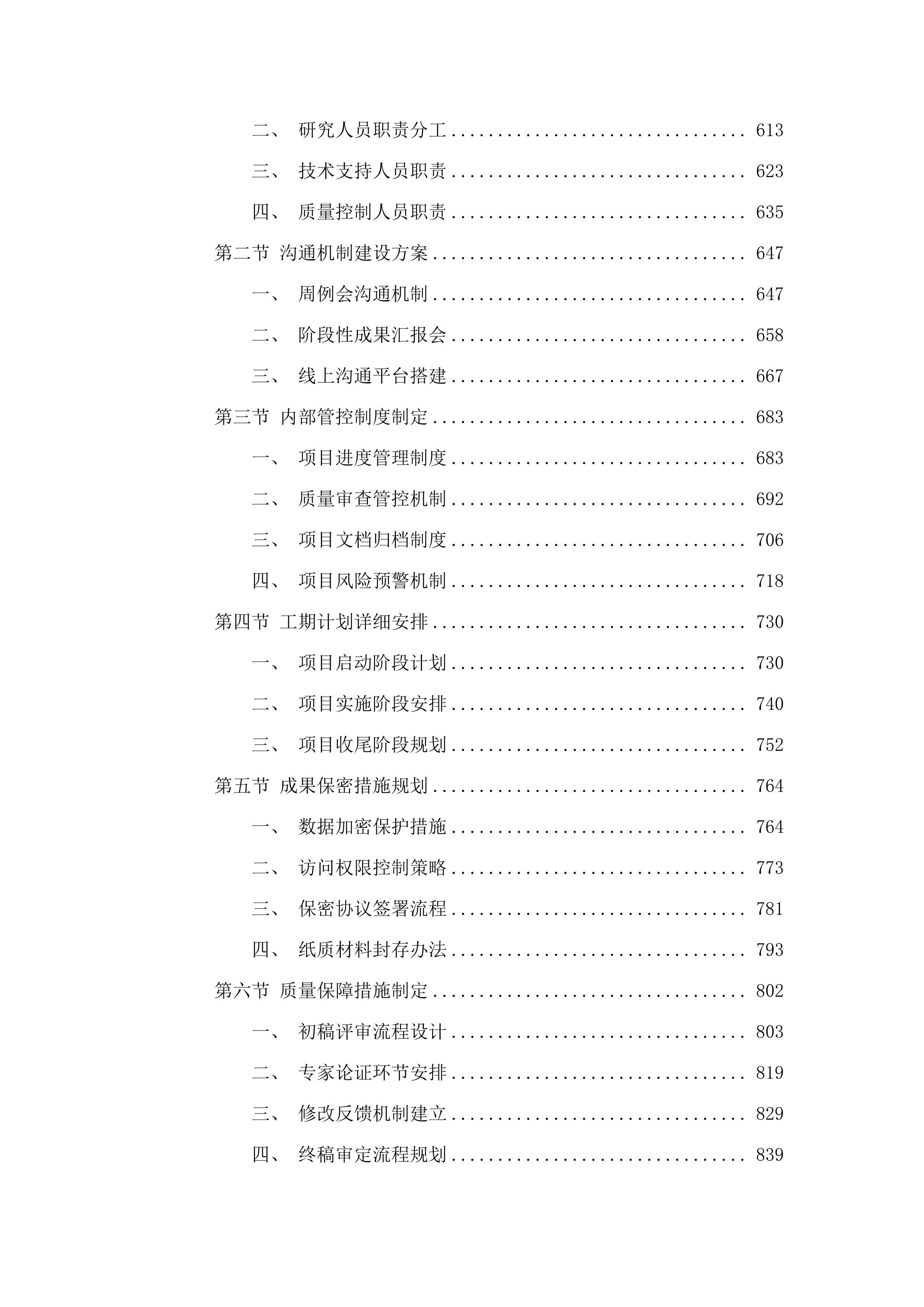 吉林省“464”重点产业链招商行动方案采购项目.docx 第4页
