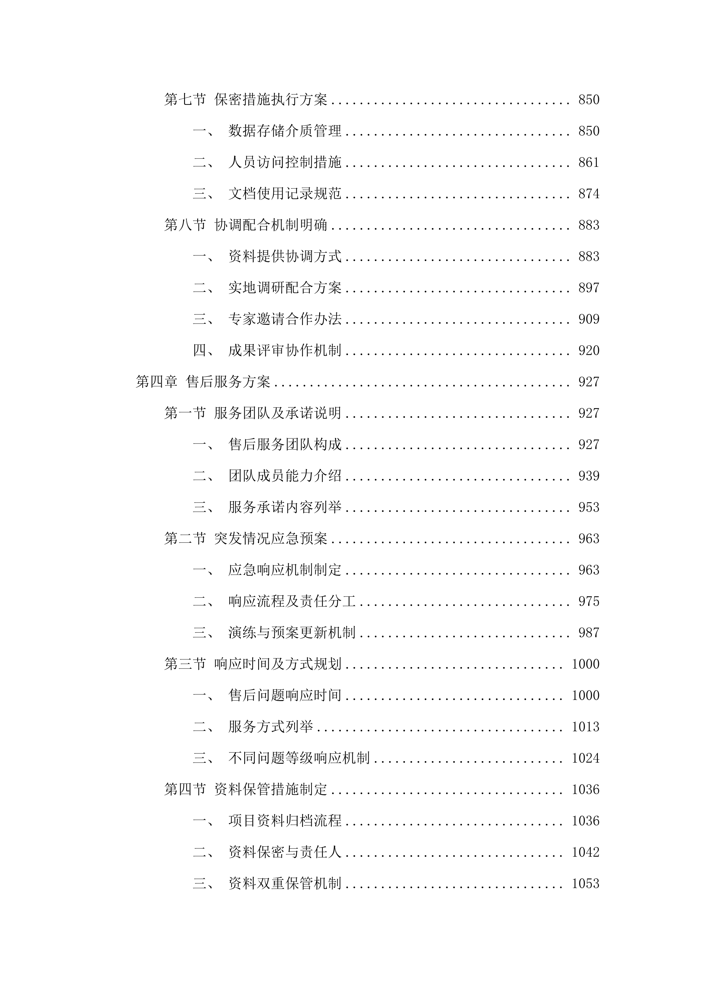吉林省“464”重点产业链招商行动方案采购项目.docx 第5页