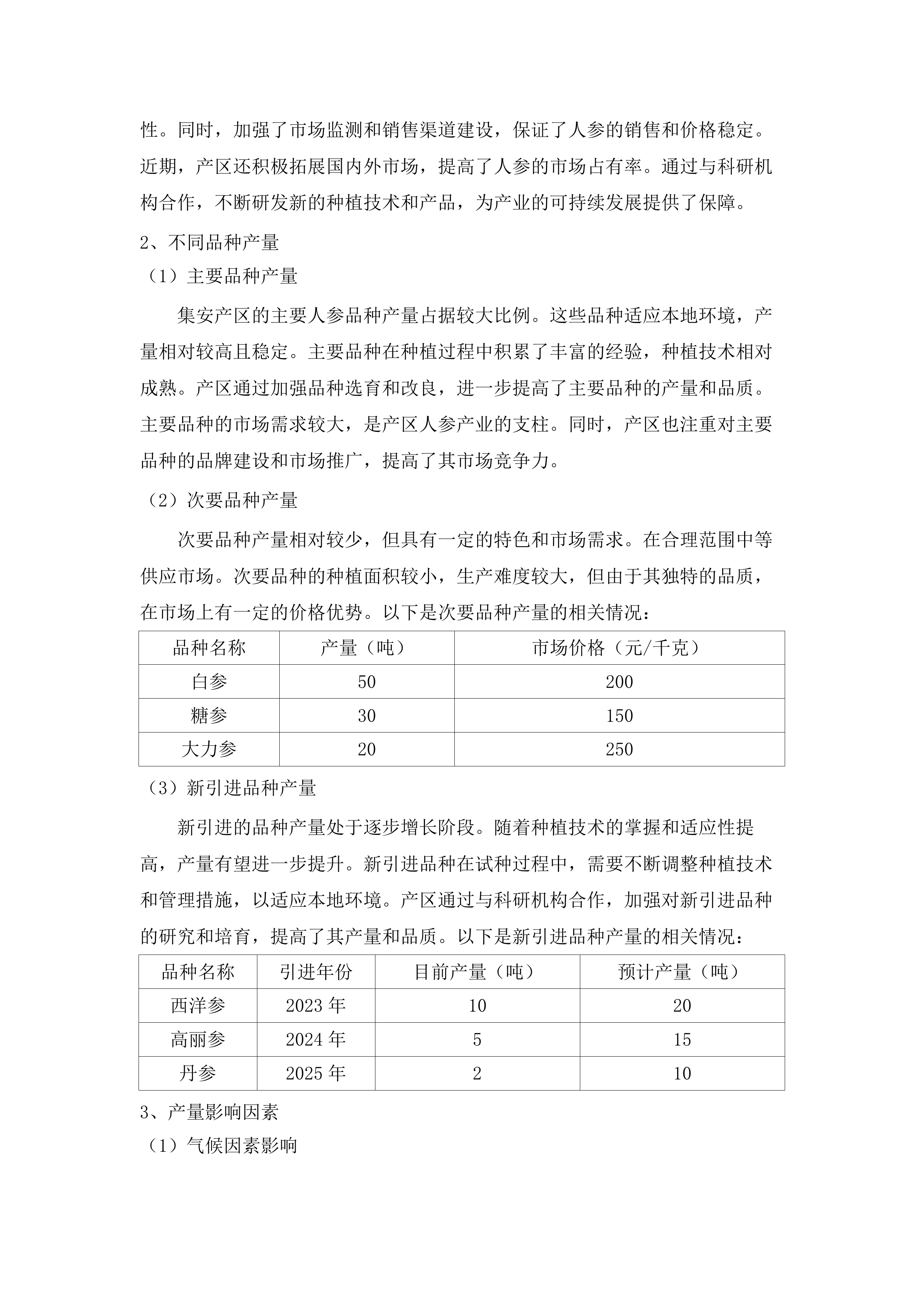 吉林省“464”重点产业链招商行动方案采购项目.docx 第13页