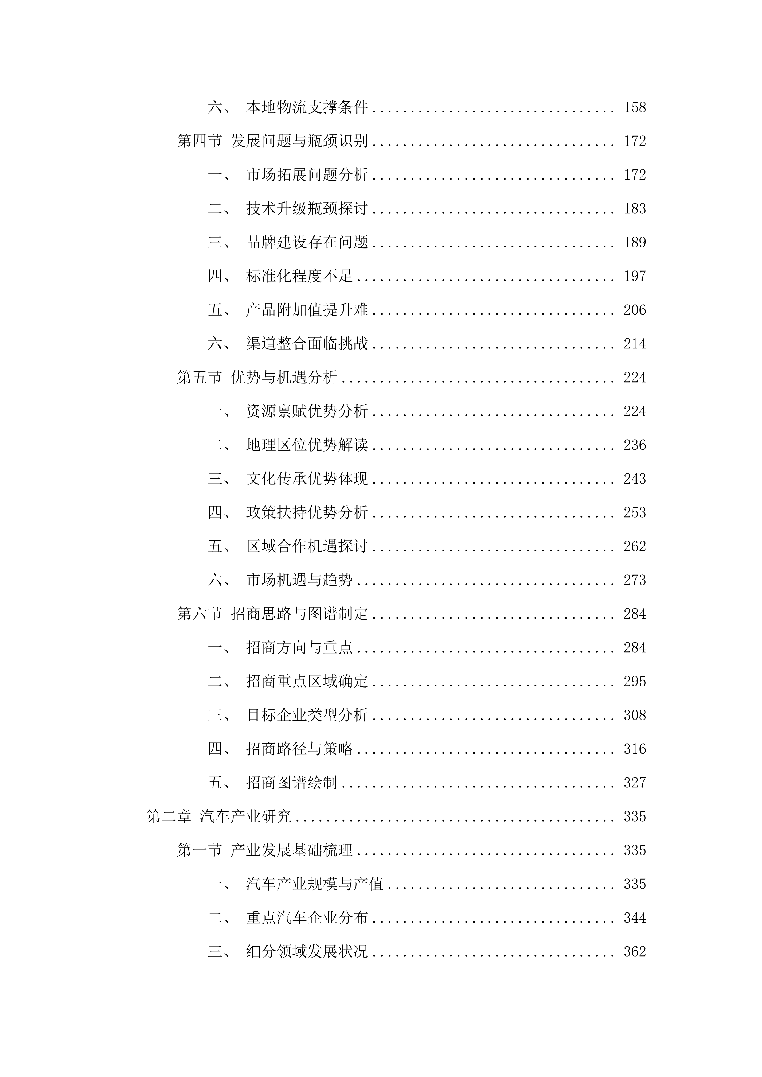 吉林省“464”重点产业链招商行动方案采购项目.docx 第2页