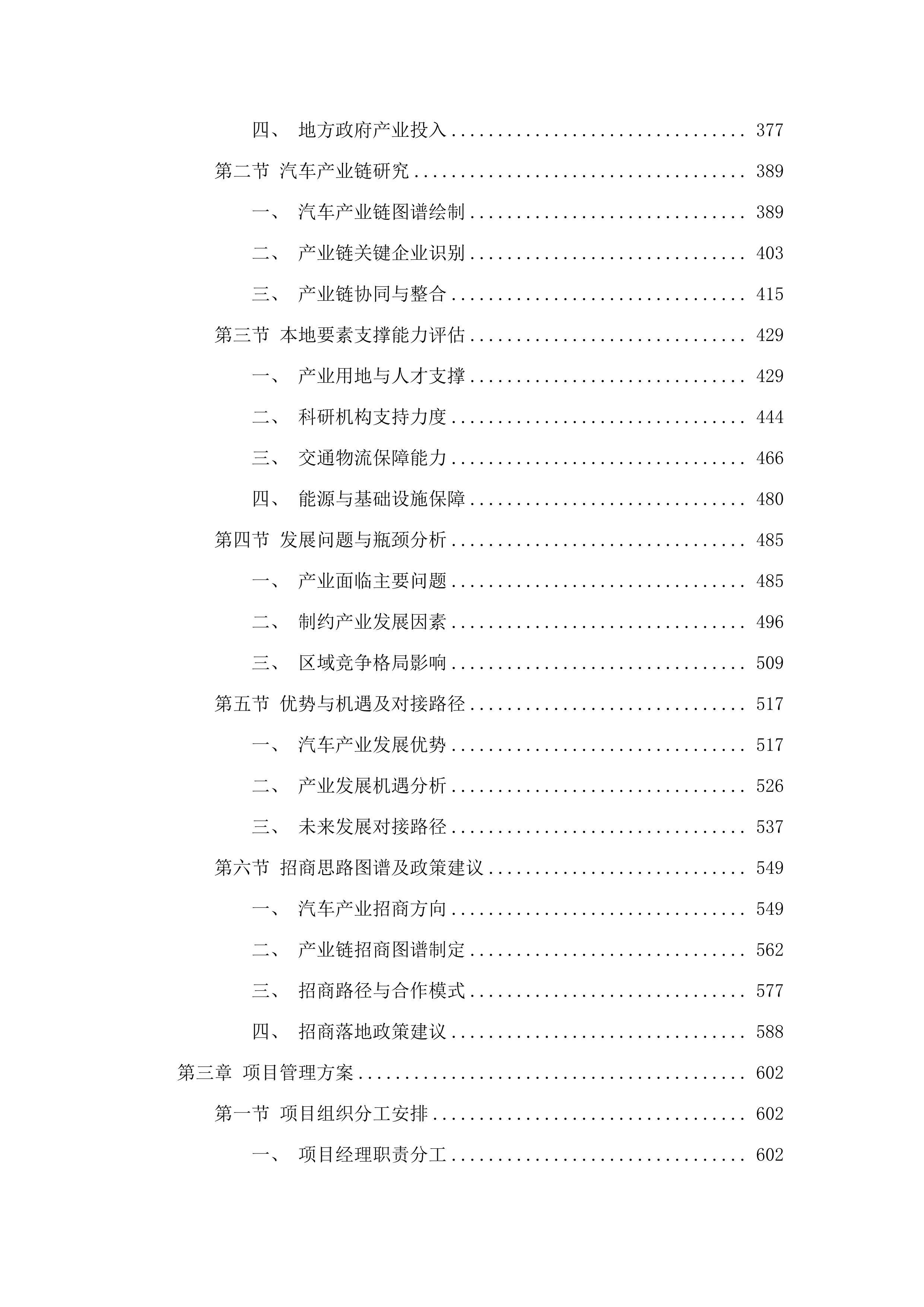 吉林省“464”重点产业链招商行动方案采购项目.docx 第3页