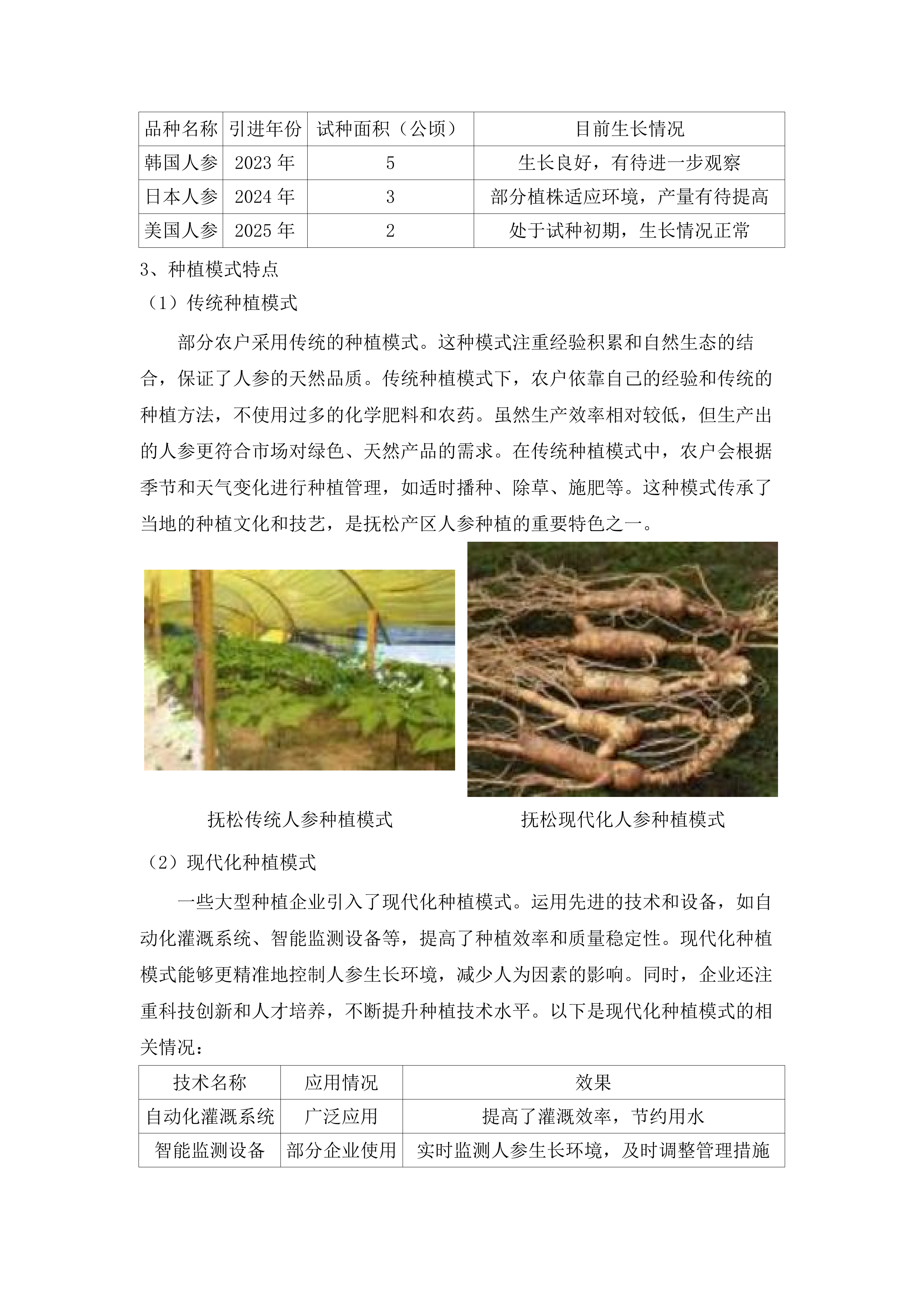 吉林省“464”重点产业链招商行动方案采购项目.docx 第11页