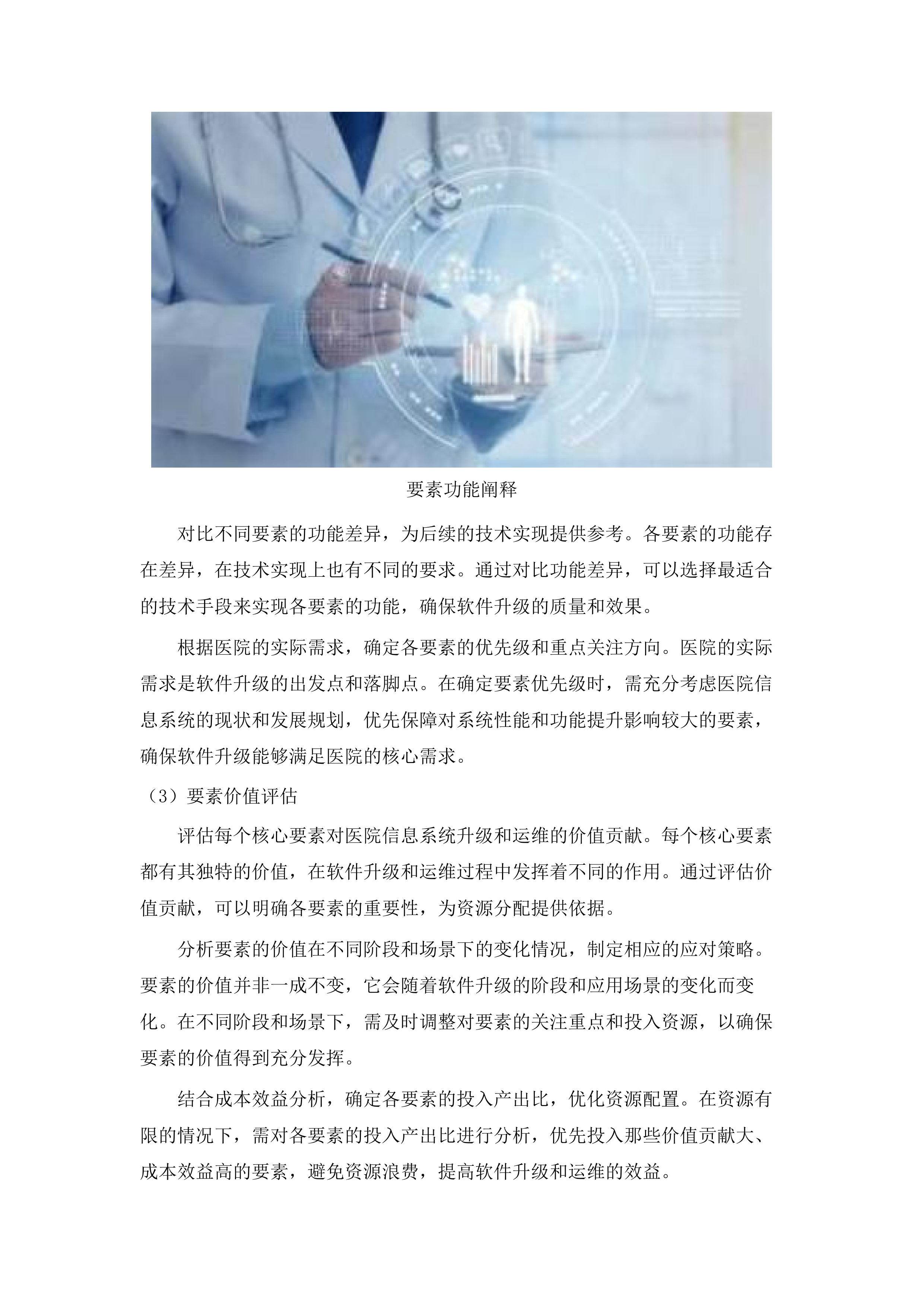 安达市医院信息化软件升级服务项目.docx 第9页