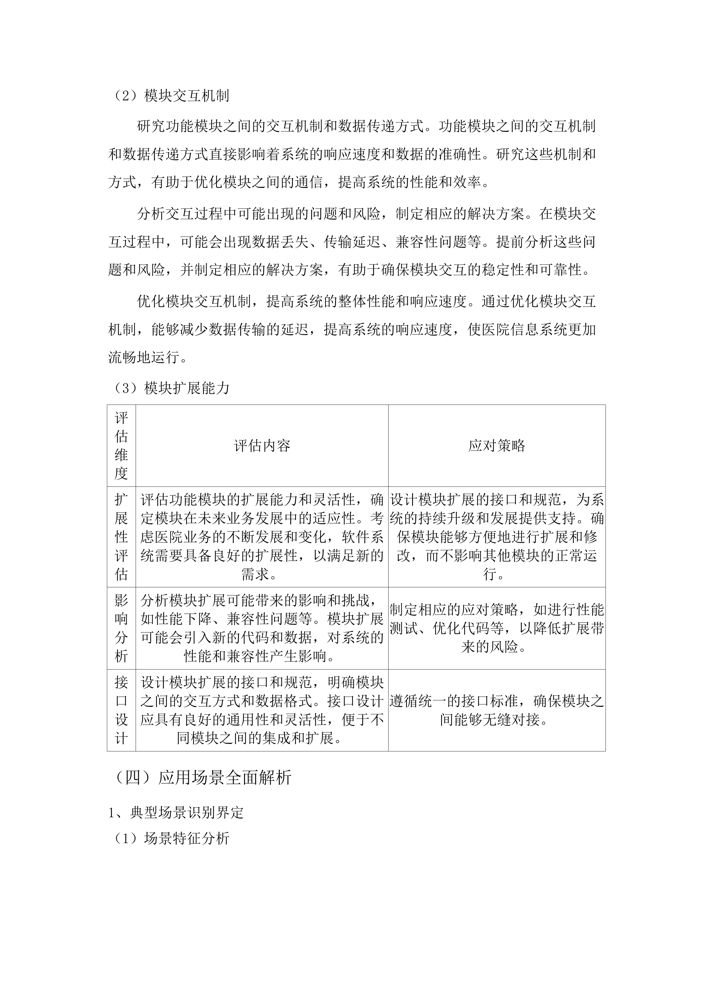 安达市医院信息化软件升级服务项目.docx 第12页