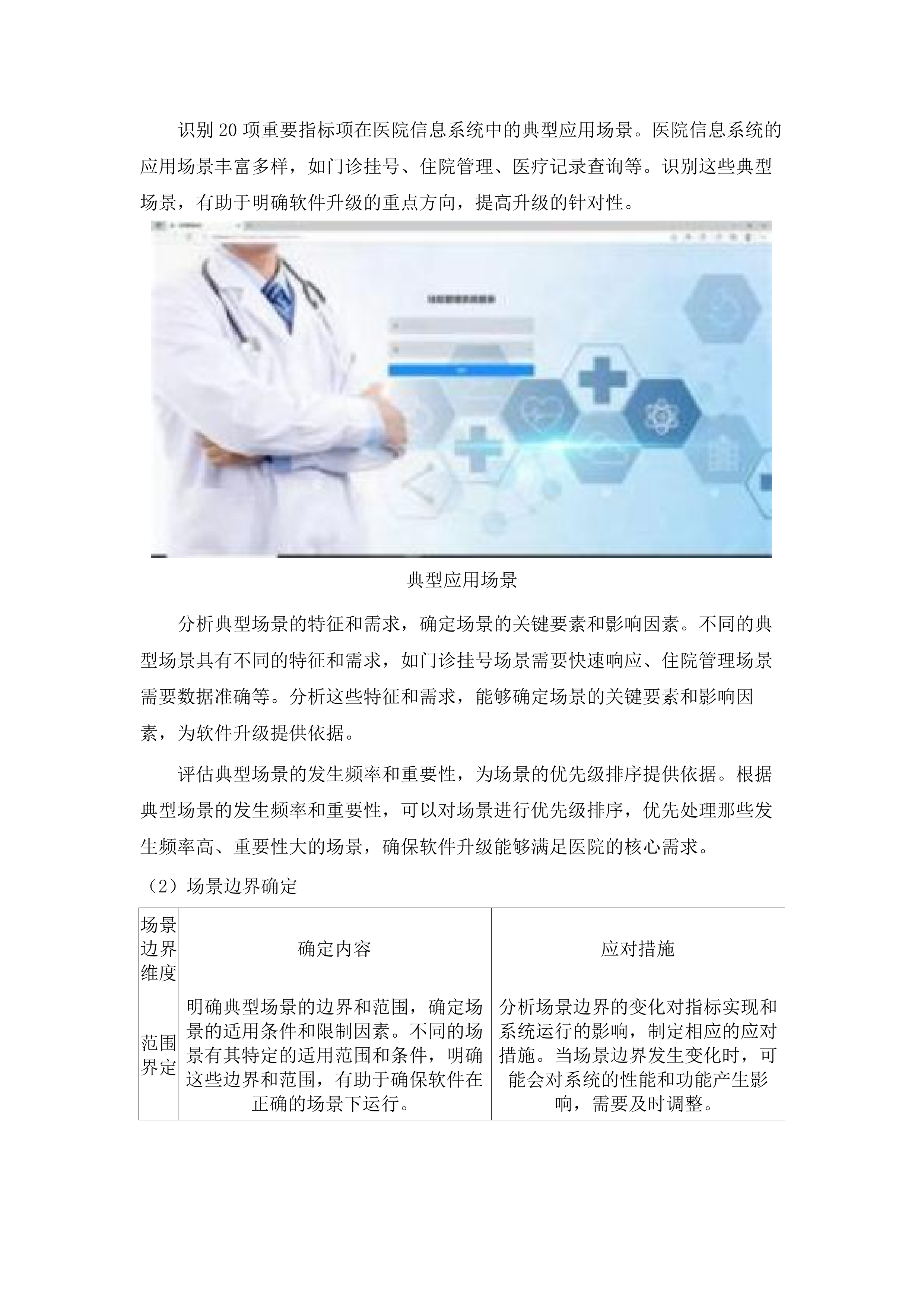 安达市医院信息化软件升级服务项目.docx 第13页