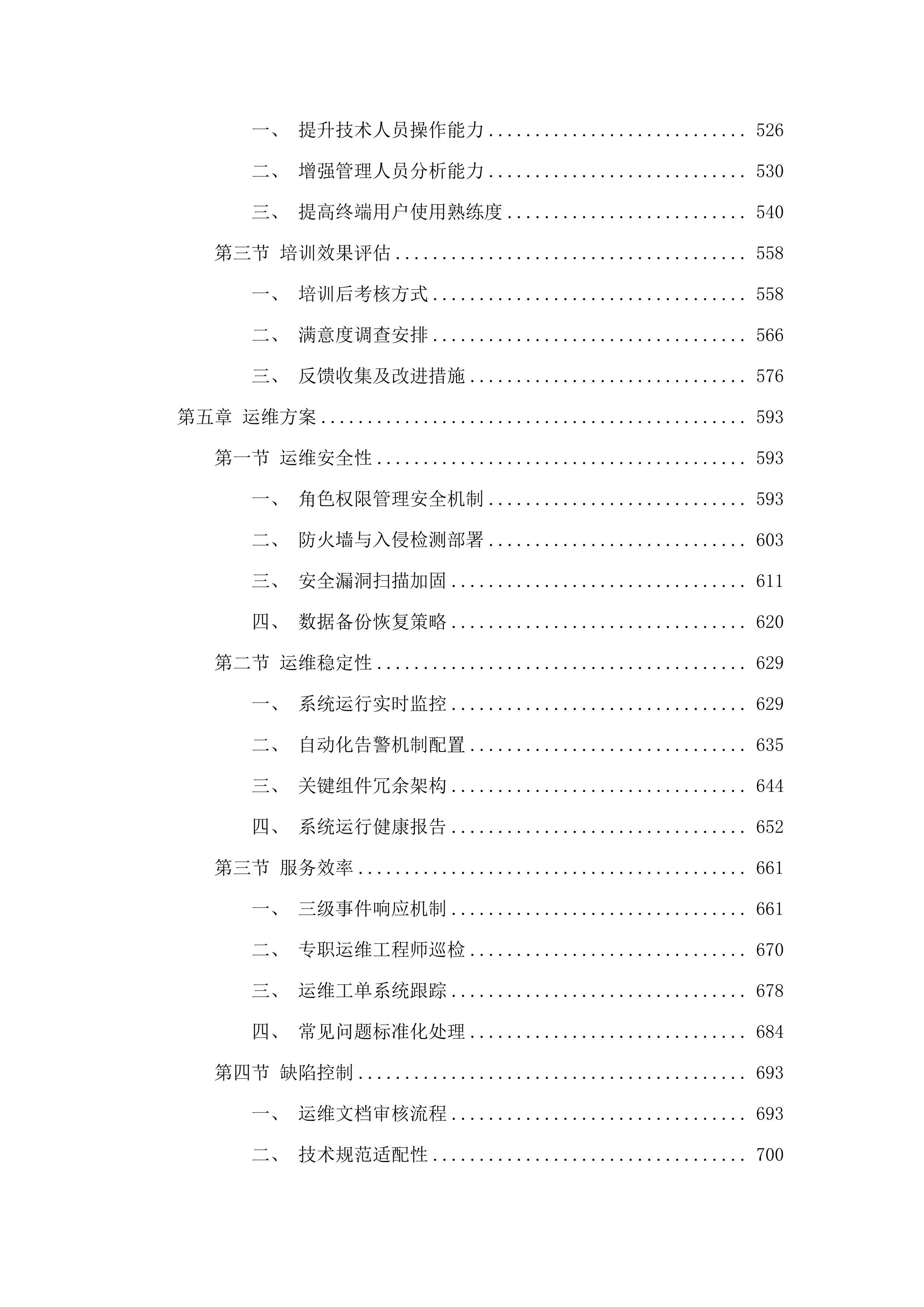 安达市医院信息化软件升级服务项目.docx 第4页