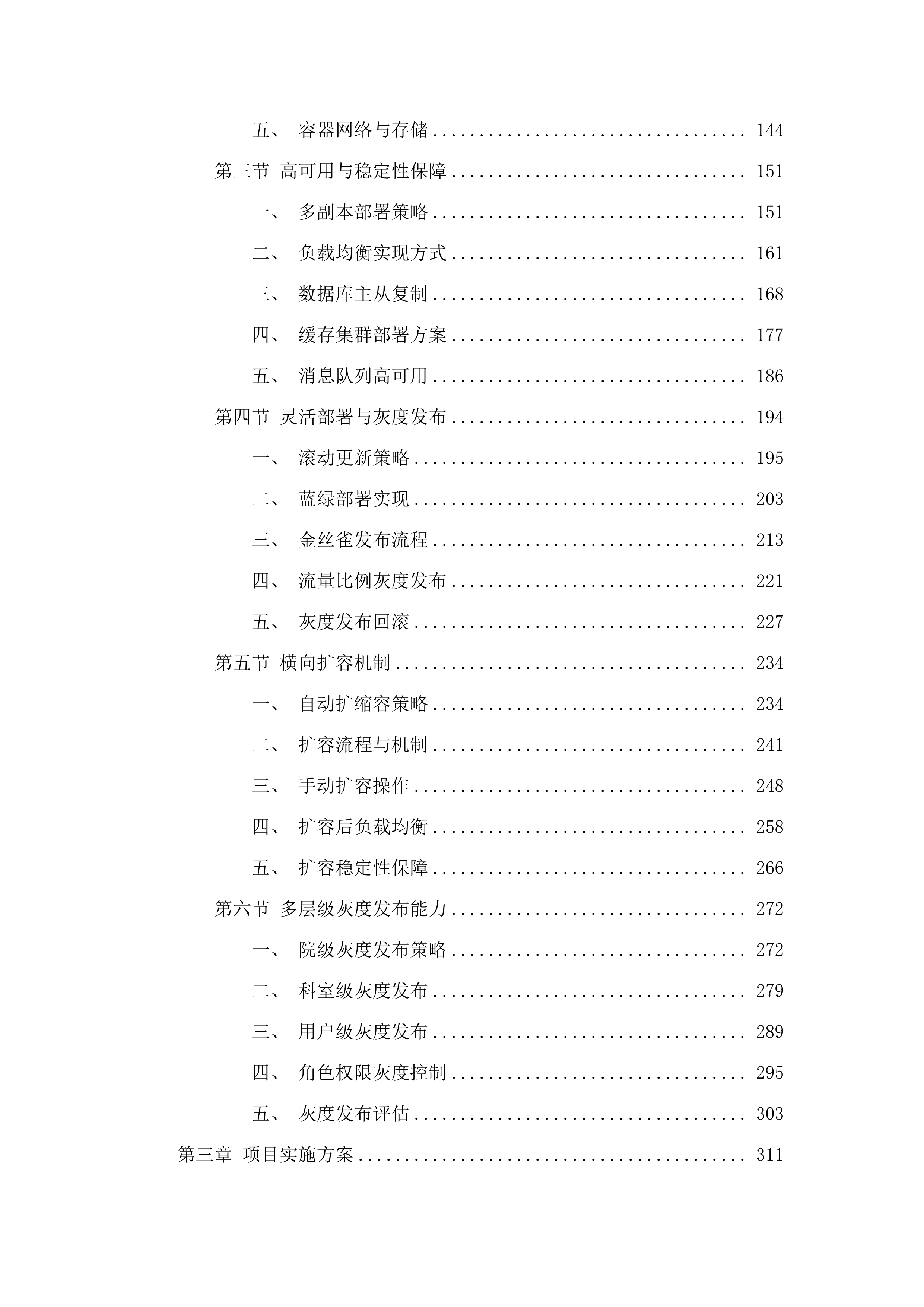 安达市医院信息化软件升级服务项目.docx 第2页