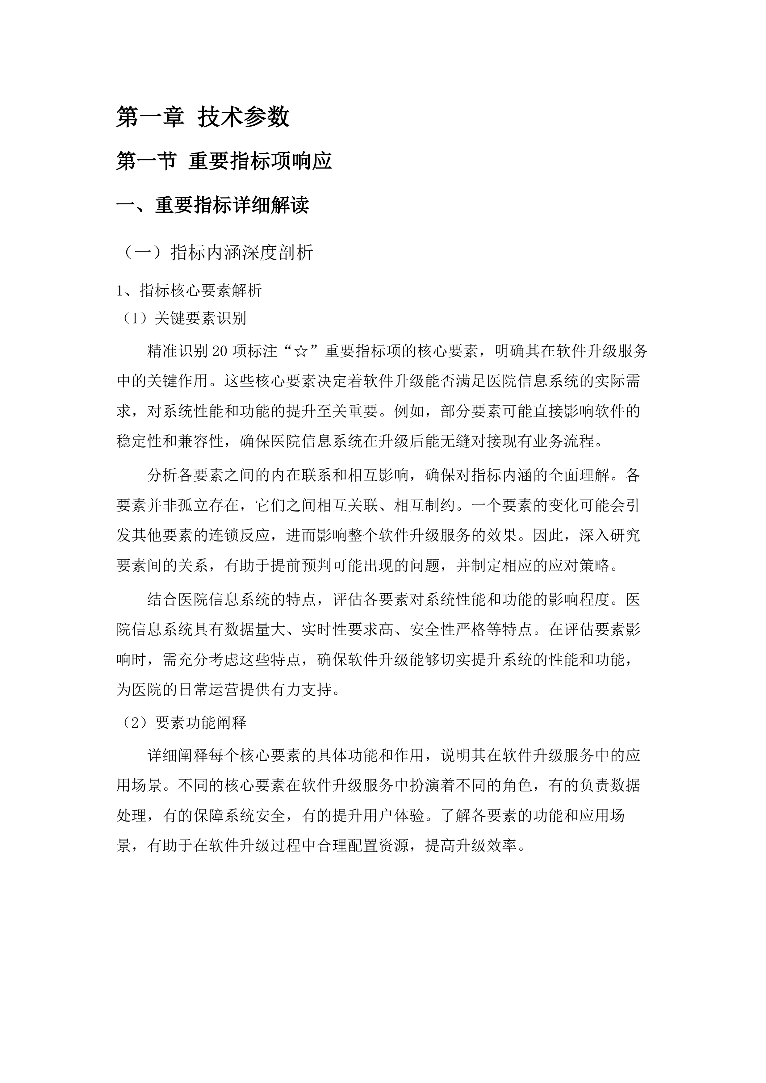 安达市医院信息化软件升级服务项目.docx 第8页