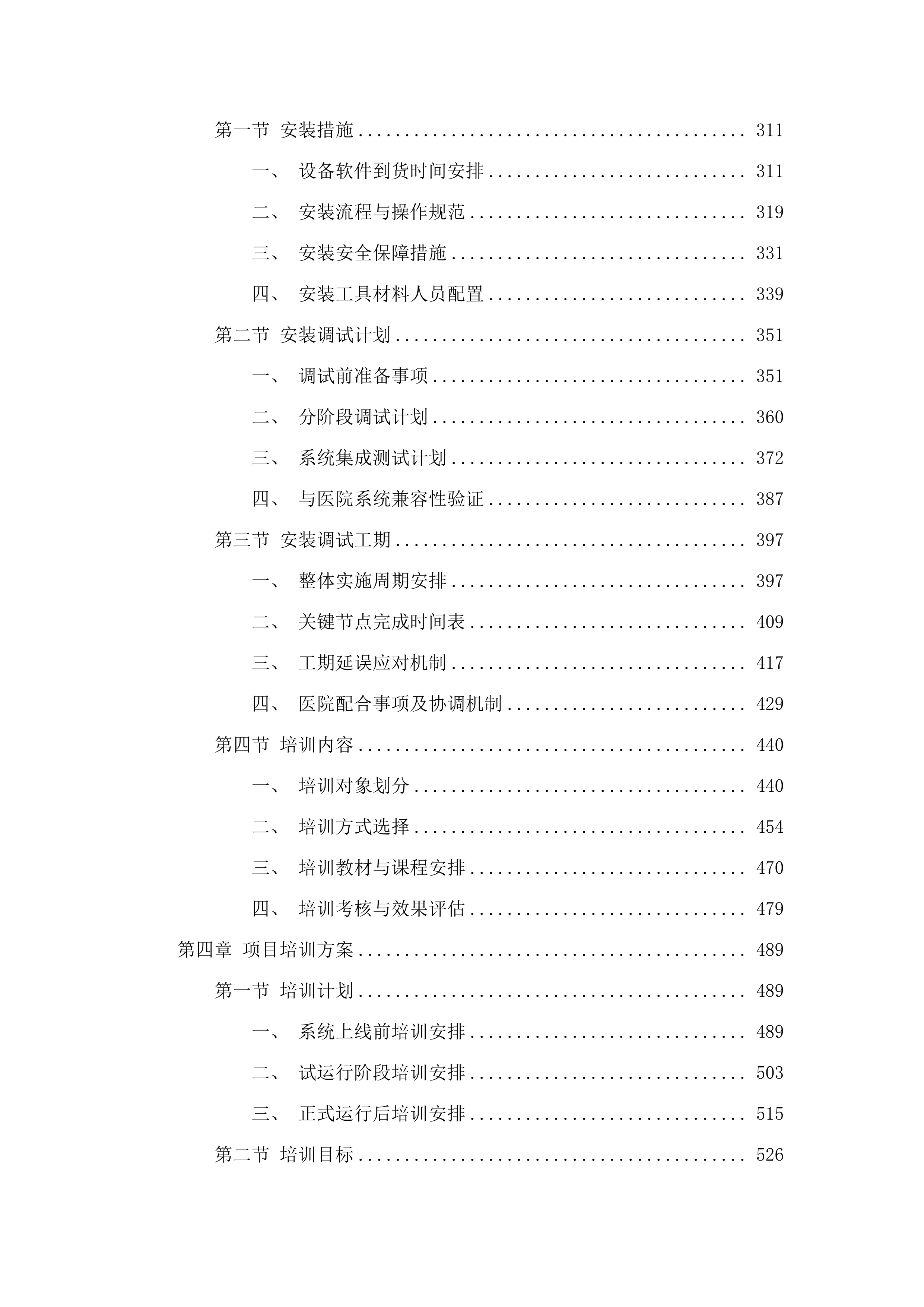 安达市医院信息化软件升级服务项目.docx 第3页