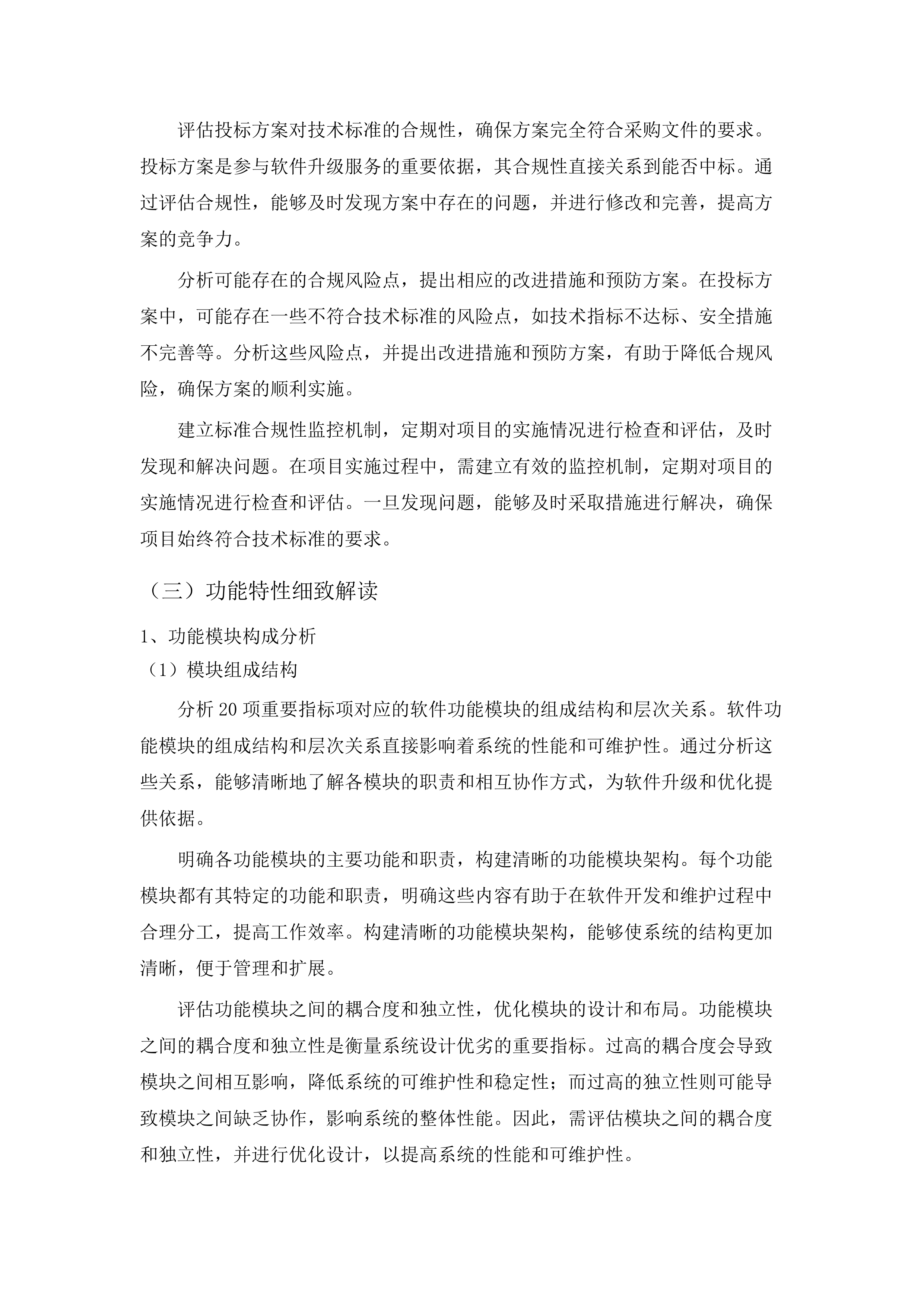 安达市医院信息化软件升级服务项目.docx 第11页