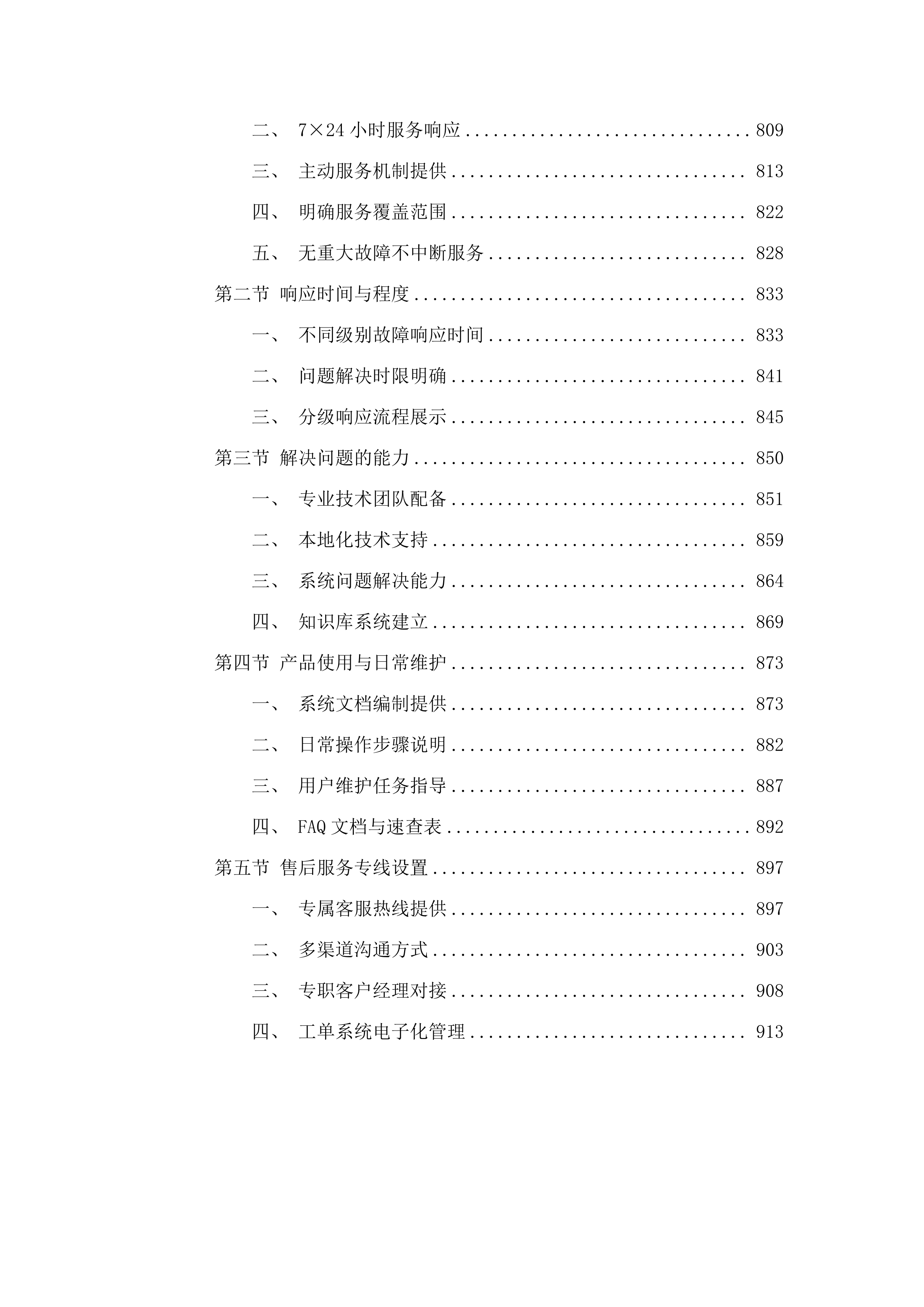 安达市医院信息化软件升级服务项目.docx 第6页