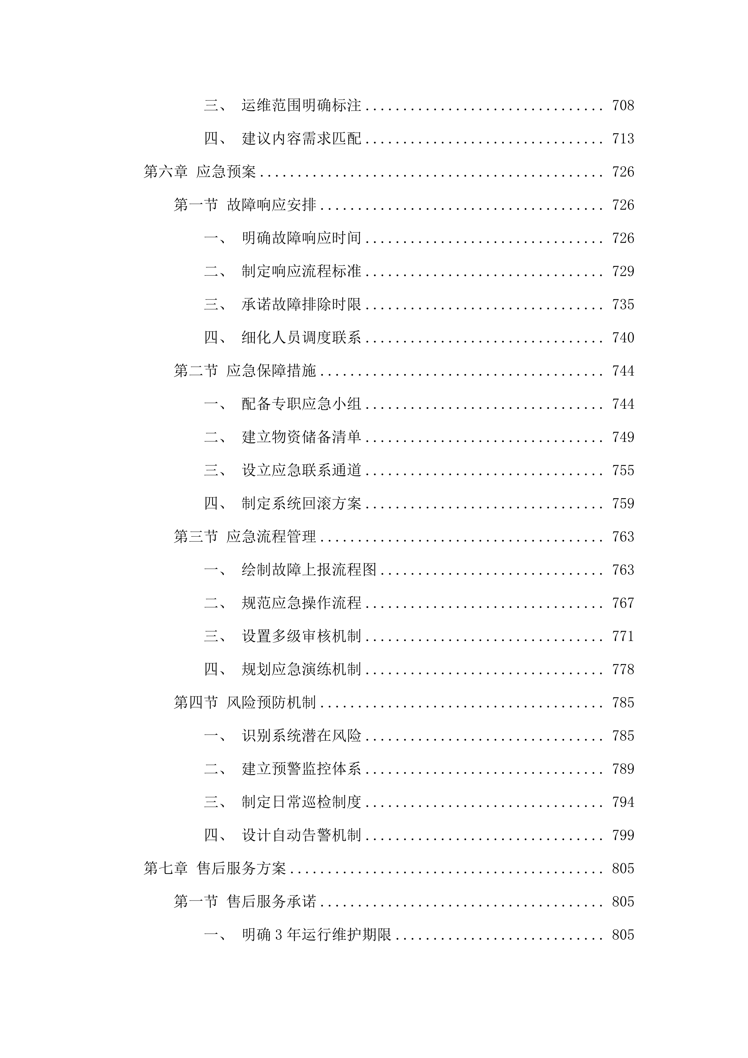 安达市医院信息化软件升级服务项目.docx 第5页