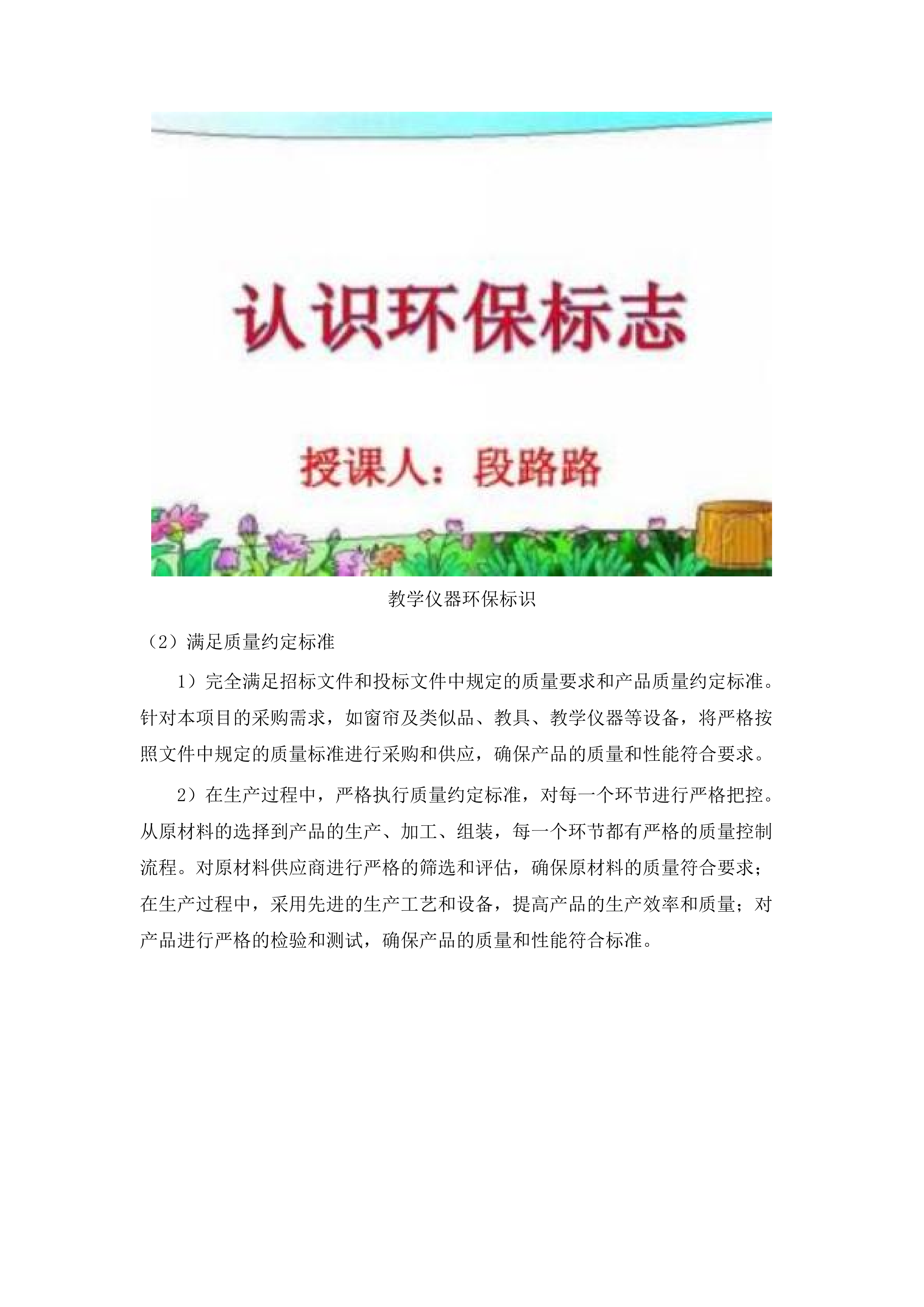 幼儿园教学设备.docx 第11页