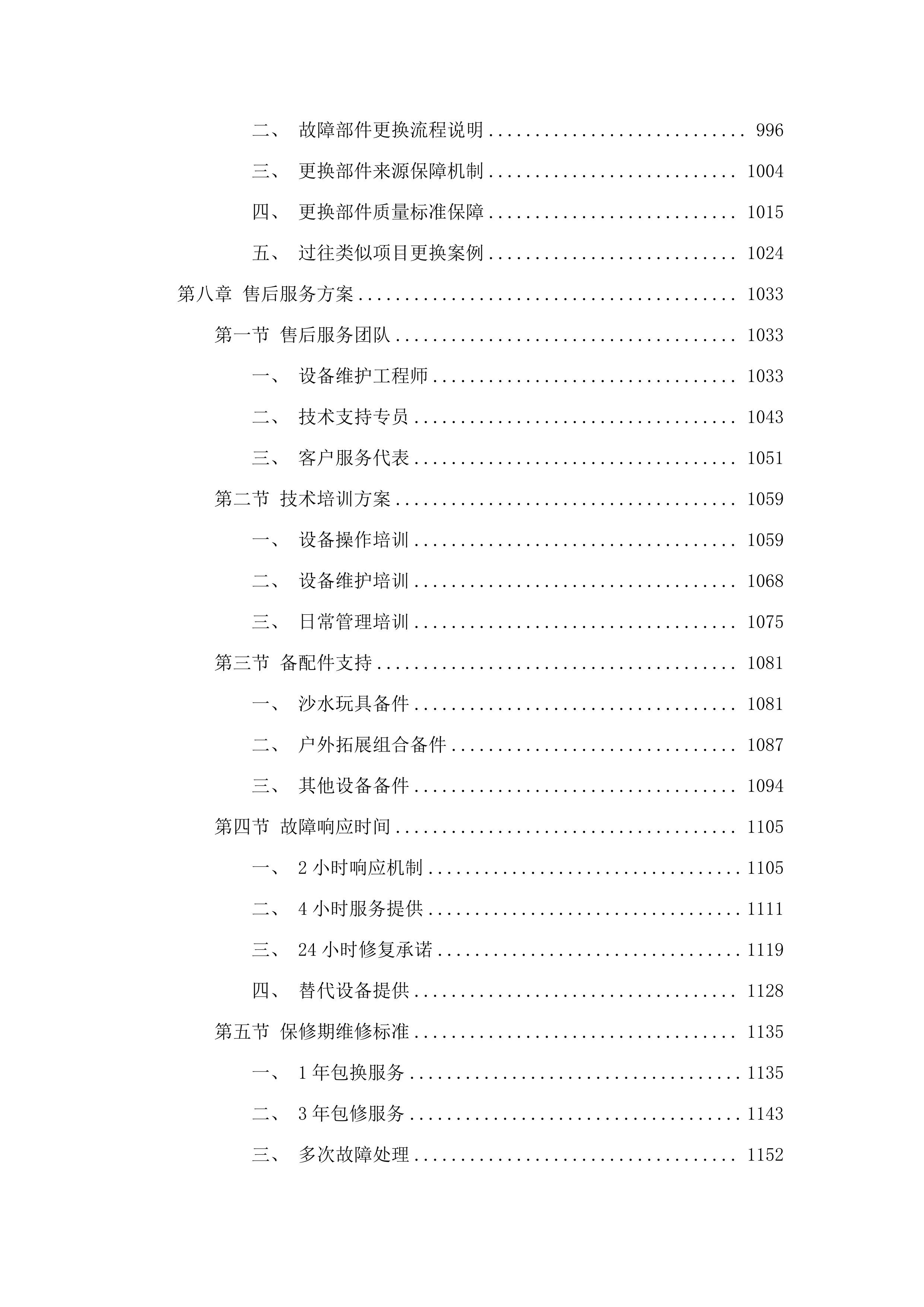 幼儿园教学设备.docx 第7页