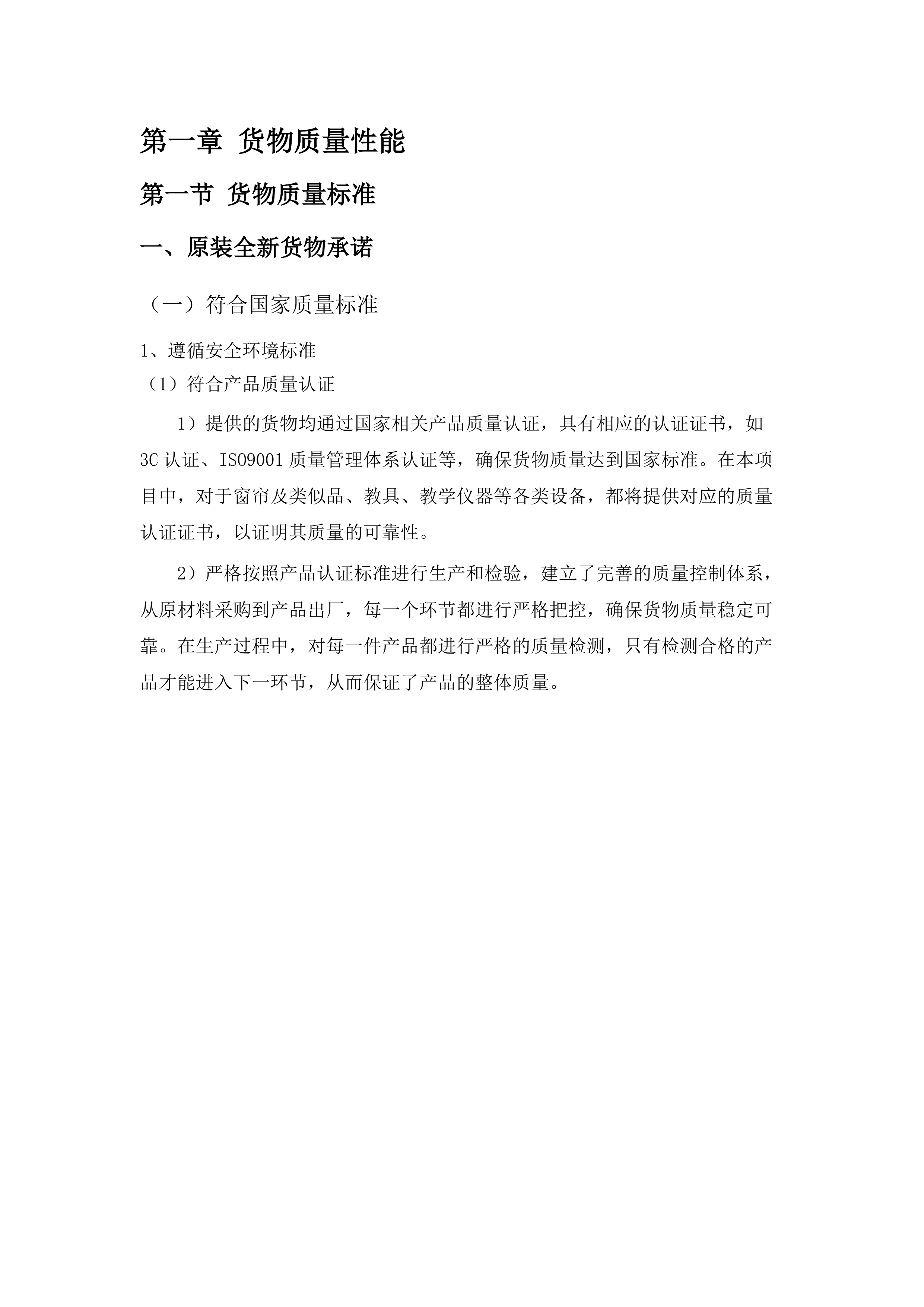 幼儿园教学设备.docx 第9页