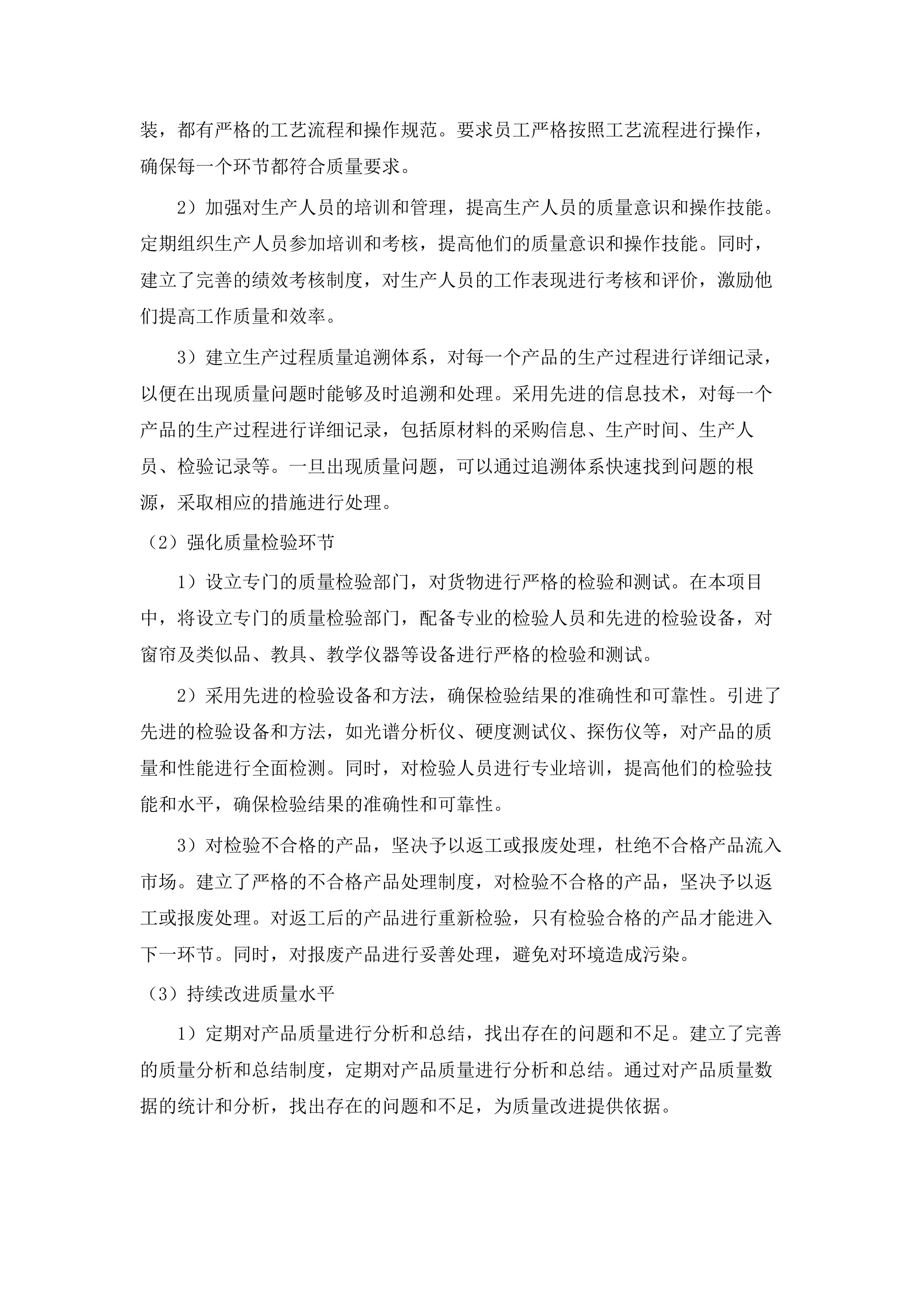 幼儿园教学设备.docx 第13页