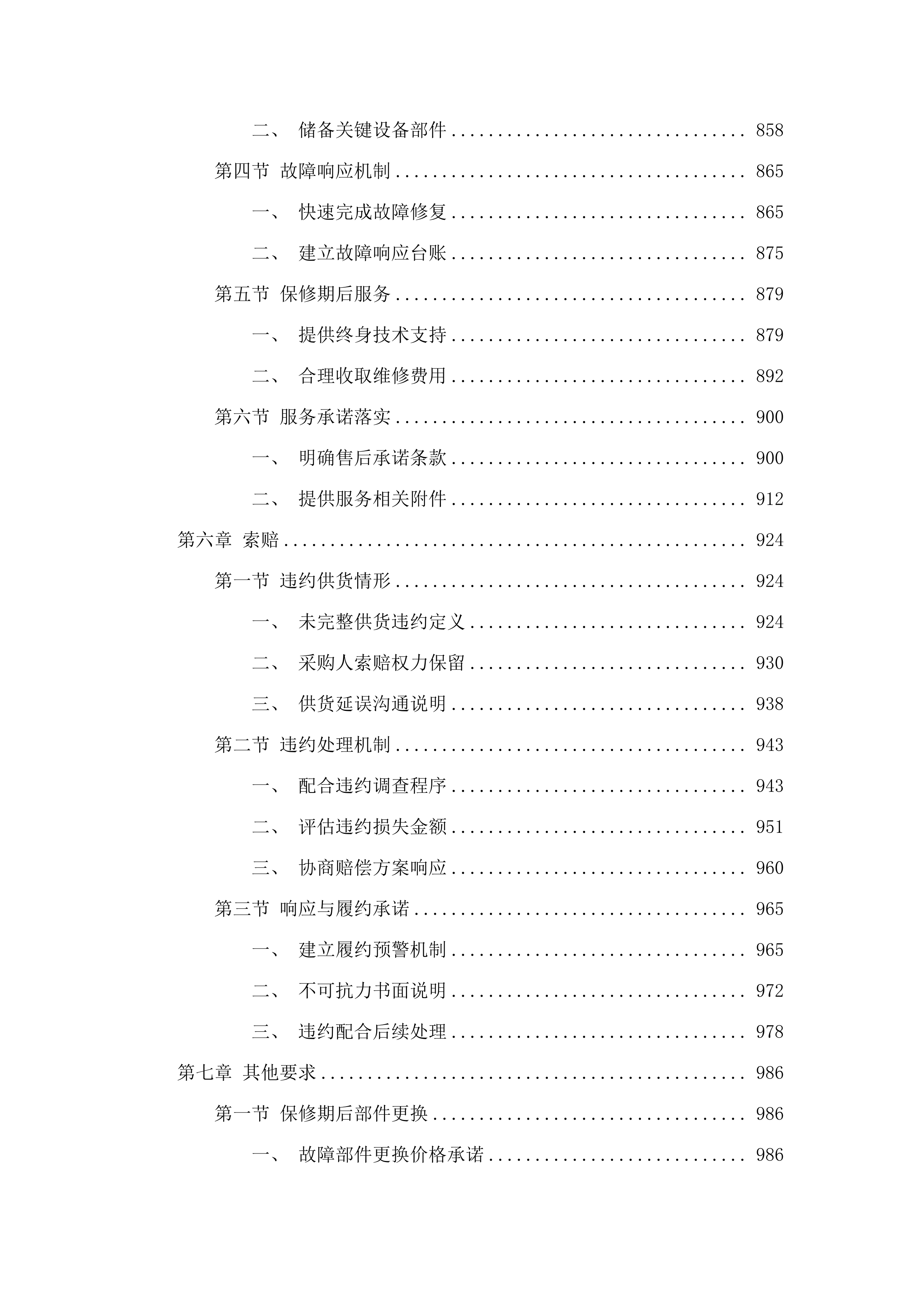 幼儿园教学设备.docx 第6页