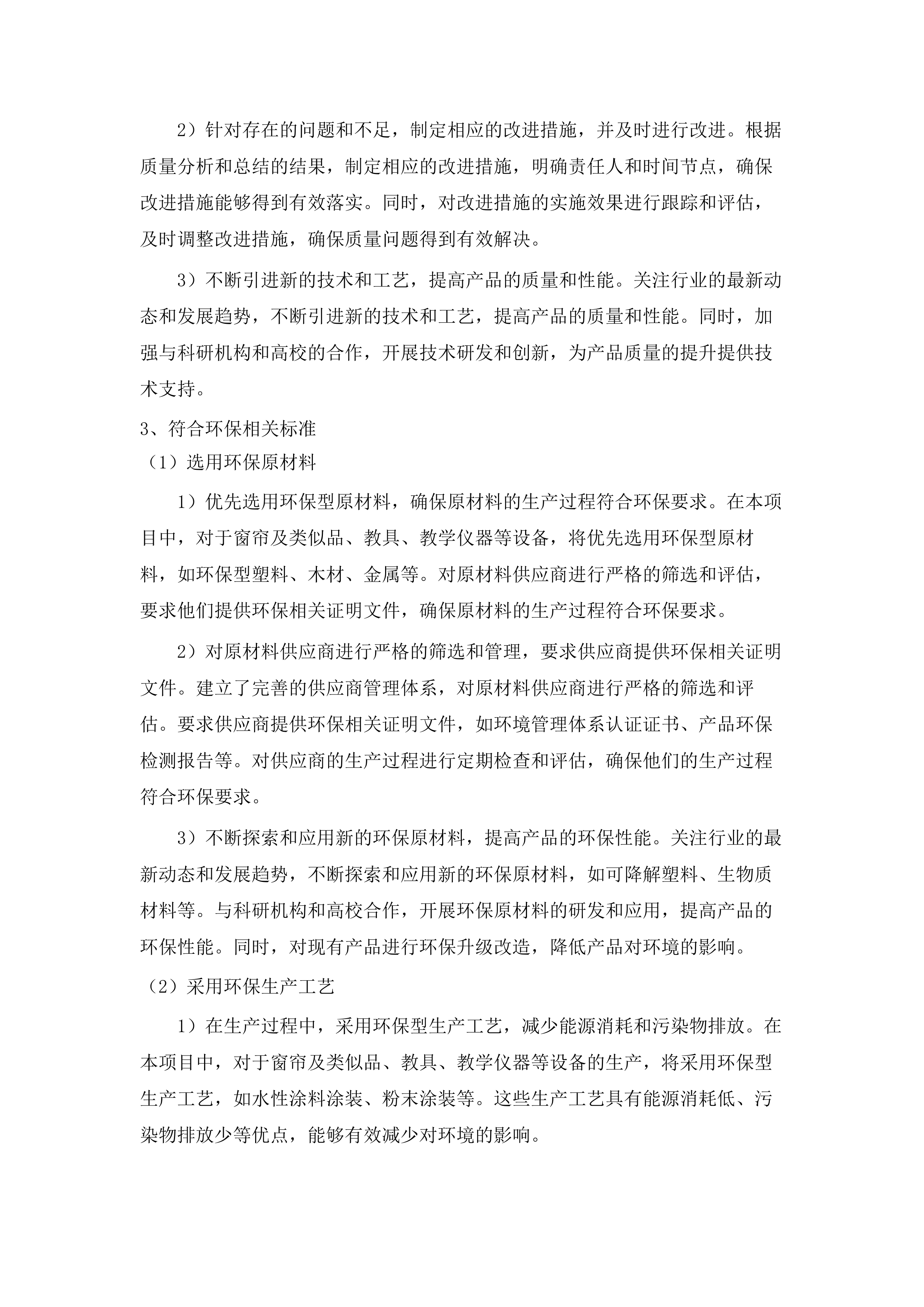 幼儿园教学设备.docx 第14页