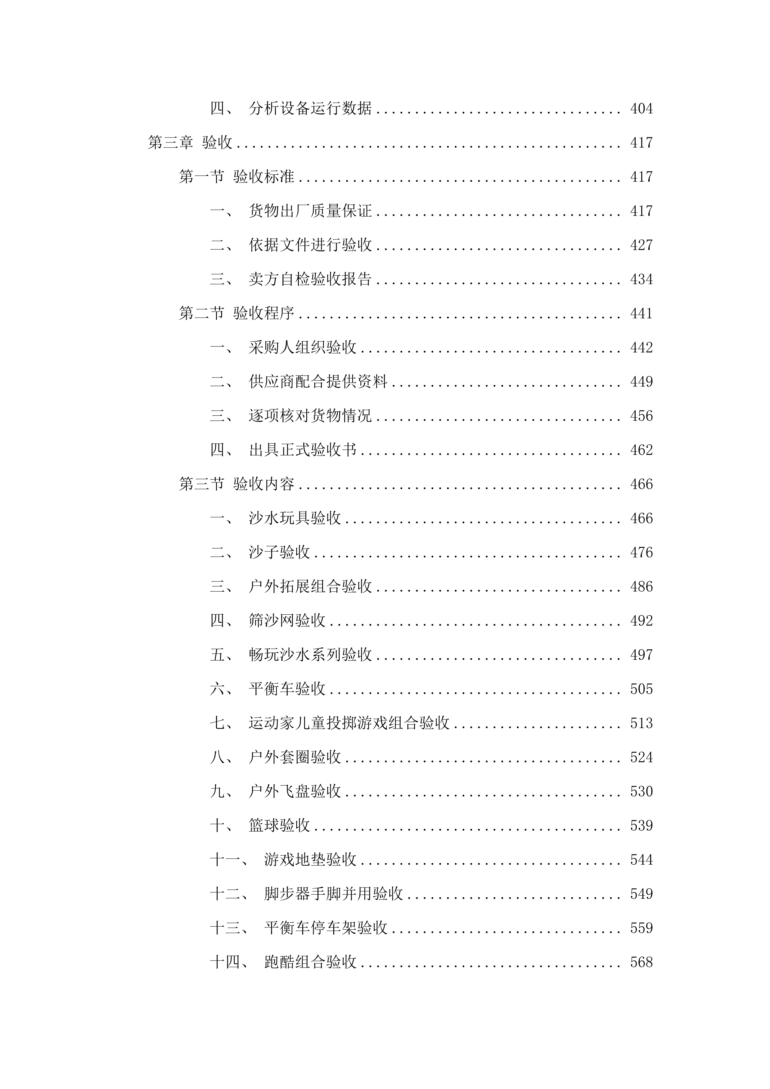 幼儿园教学设备.docx 第3页