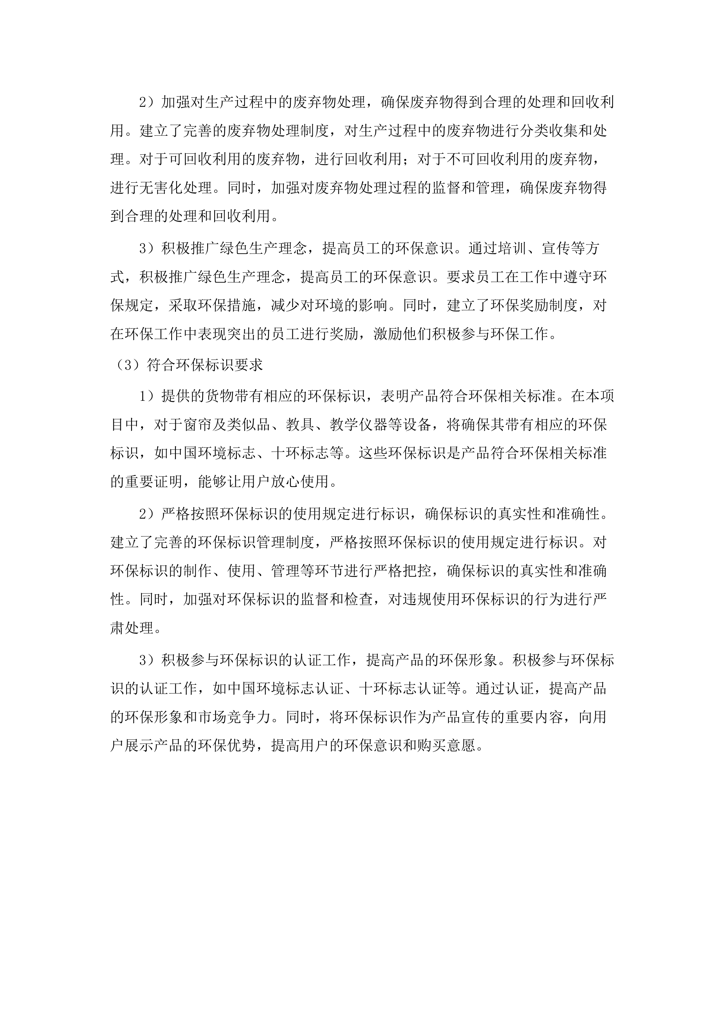 幼儿园教学设备.docx 第15页