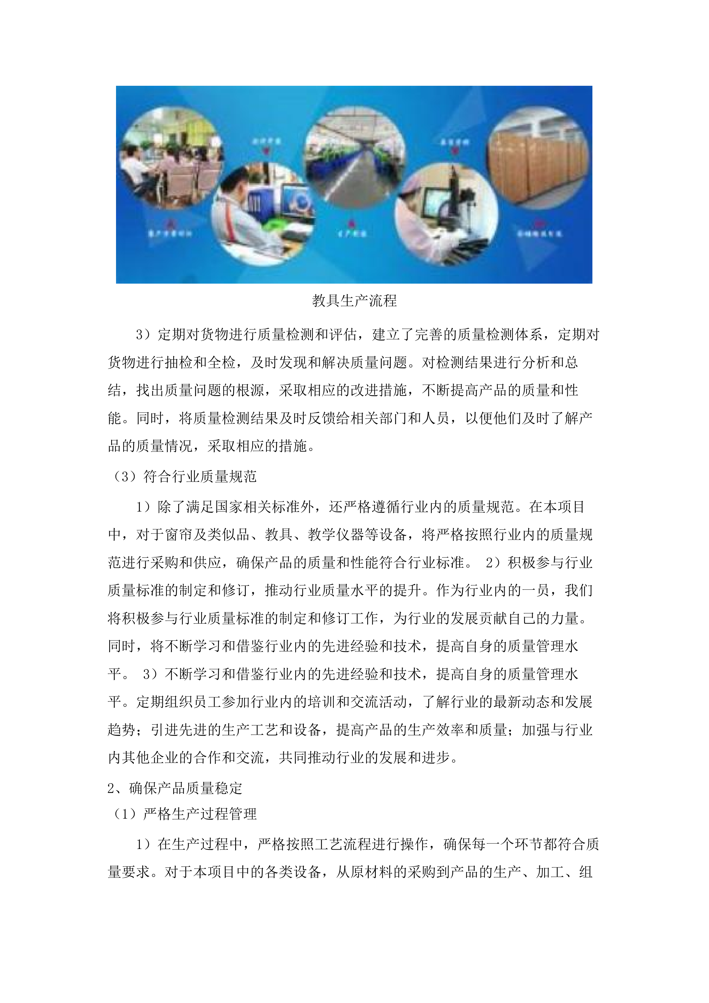 幼儿园教学设备.docx 第12页