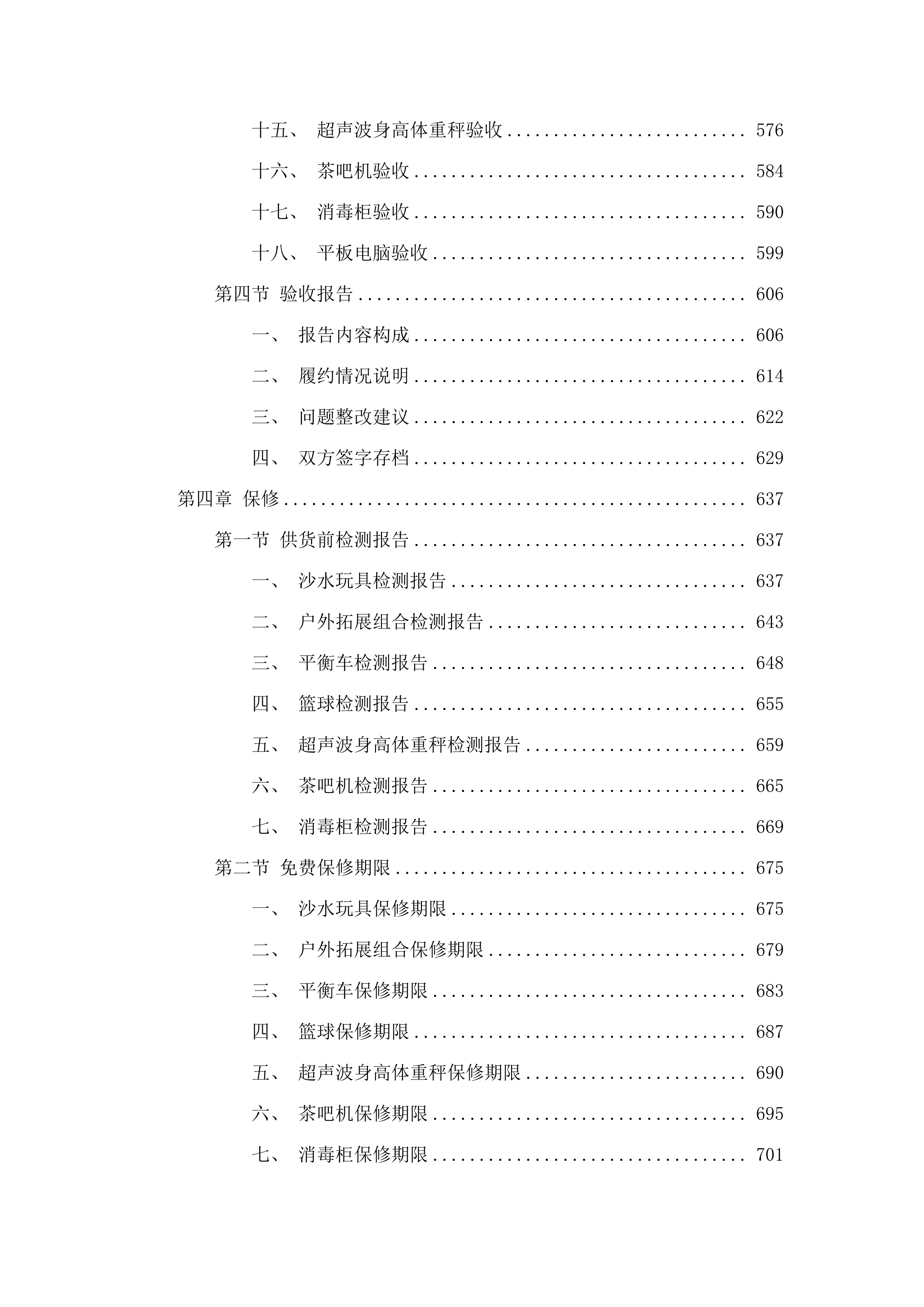 幼儿园教学设备.docx 第4页