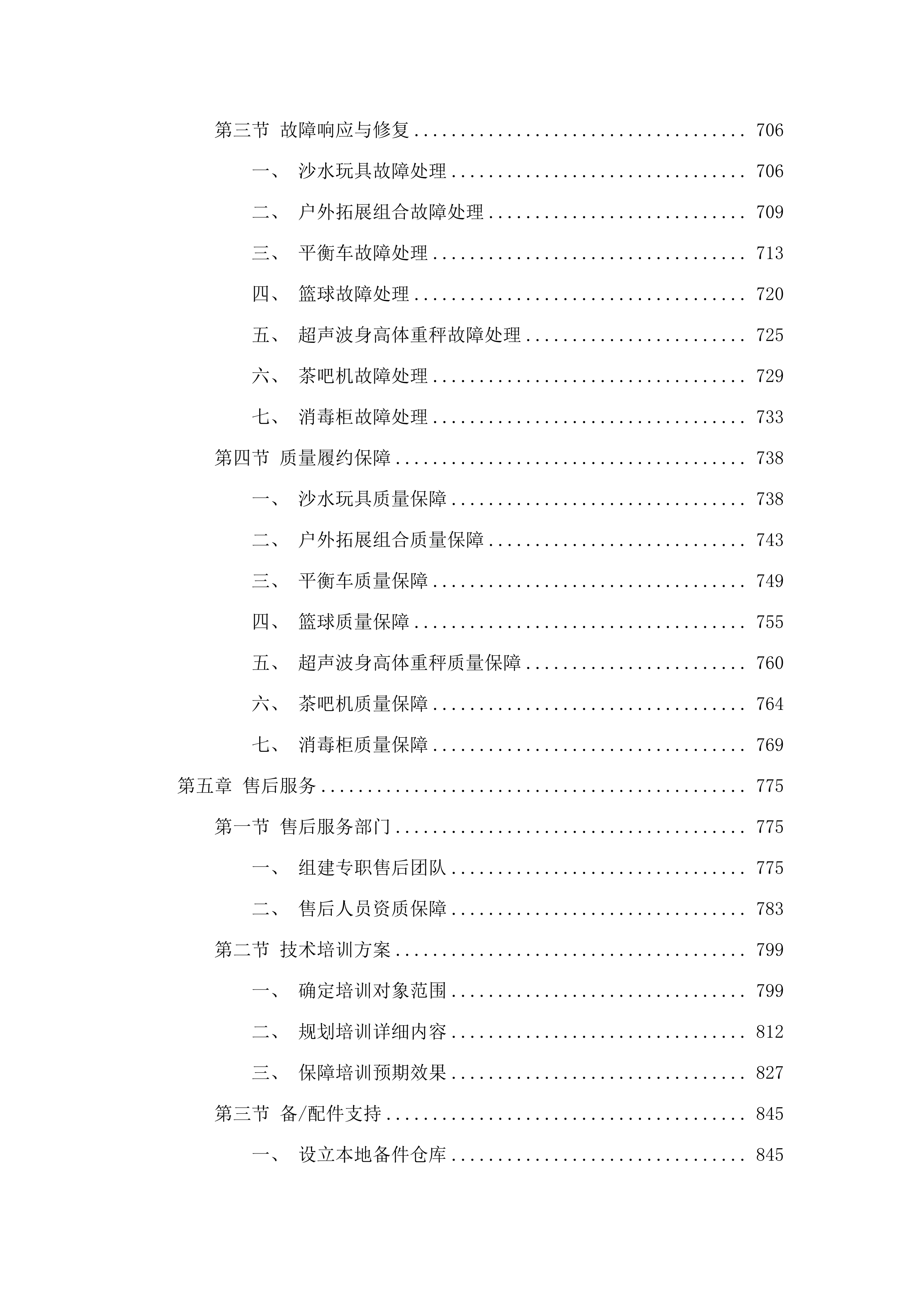 幼儿园教学设备.docx 第5页