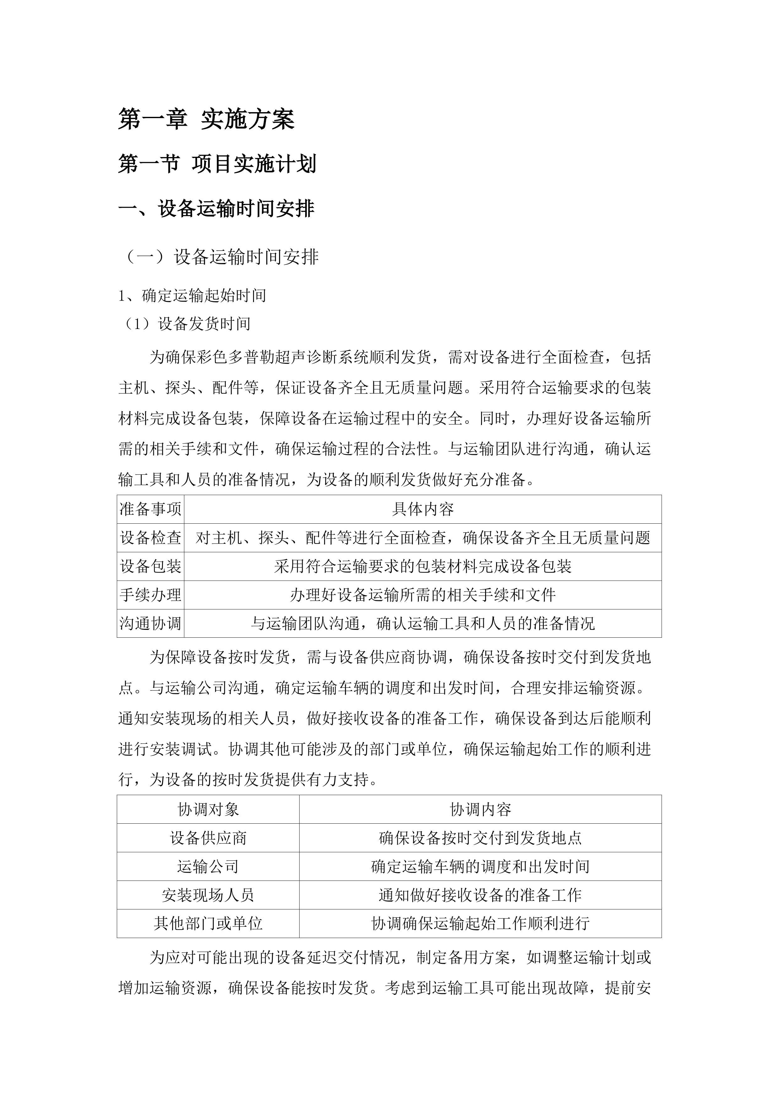 彩色多普勒超声诊断系统采购项目.docx 第5页