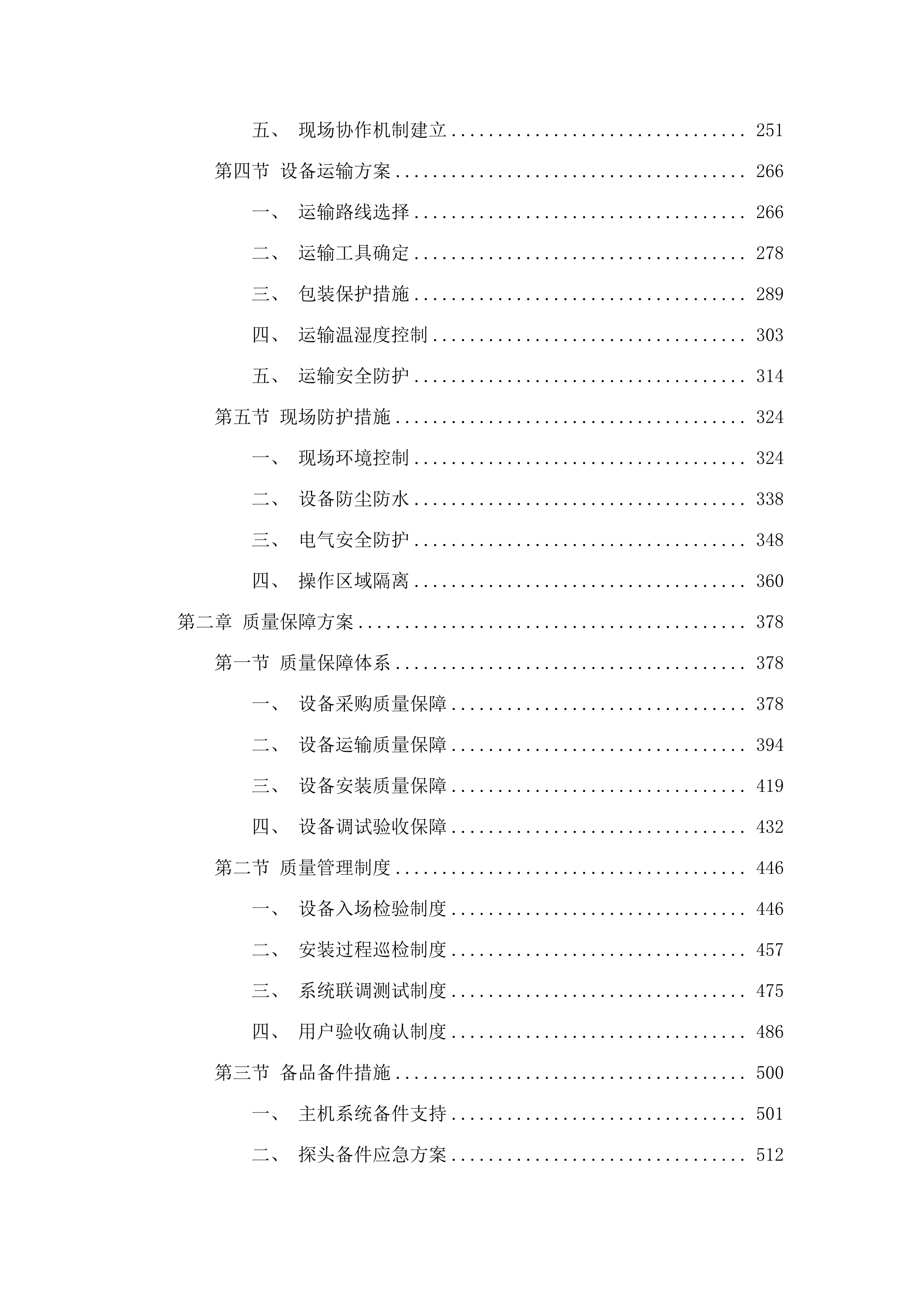 彩色多普勒超声诊断系统采购项目.docx 第2页