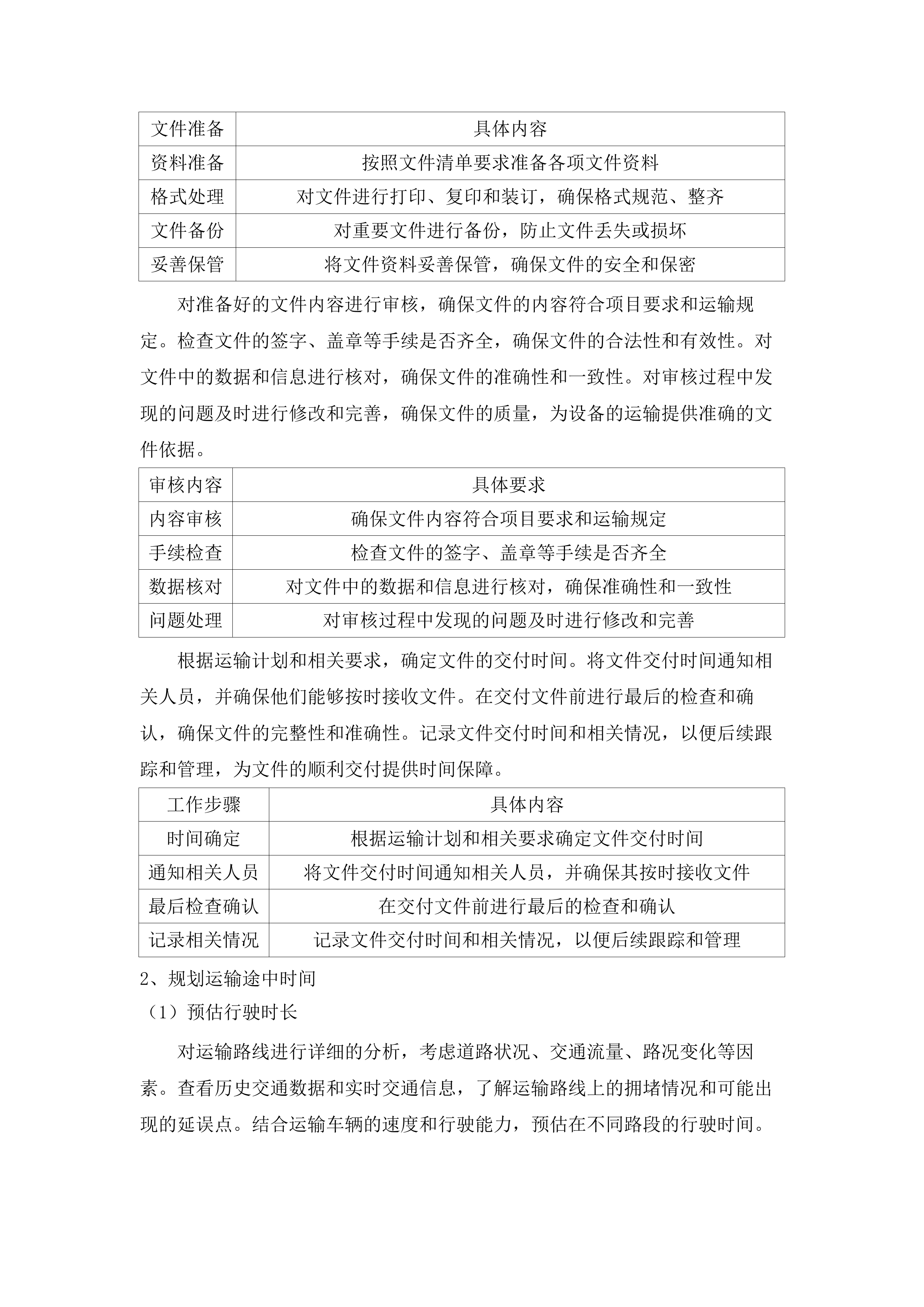 彩色多普勒超声诊断系统采购项目.docx 第9页