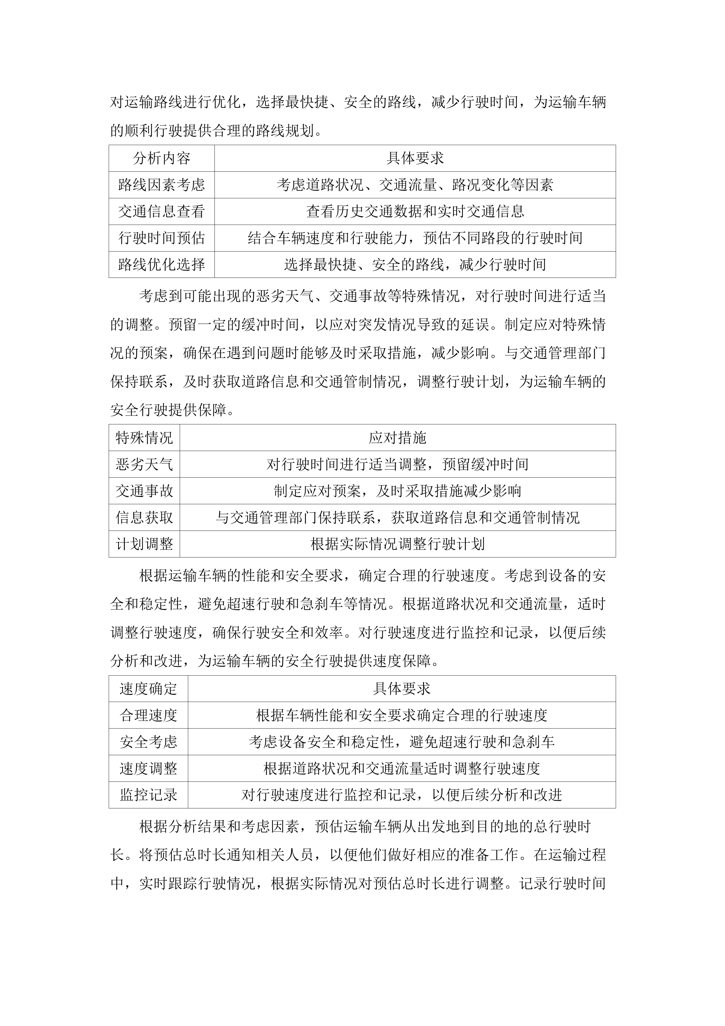 彩色多普勒超声诊断系统采购项目.docx 第10页