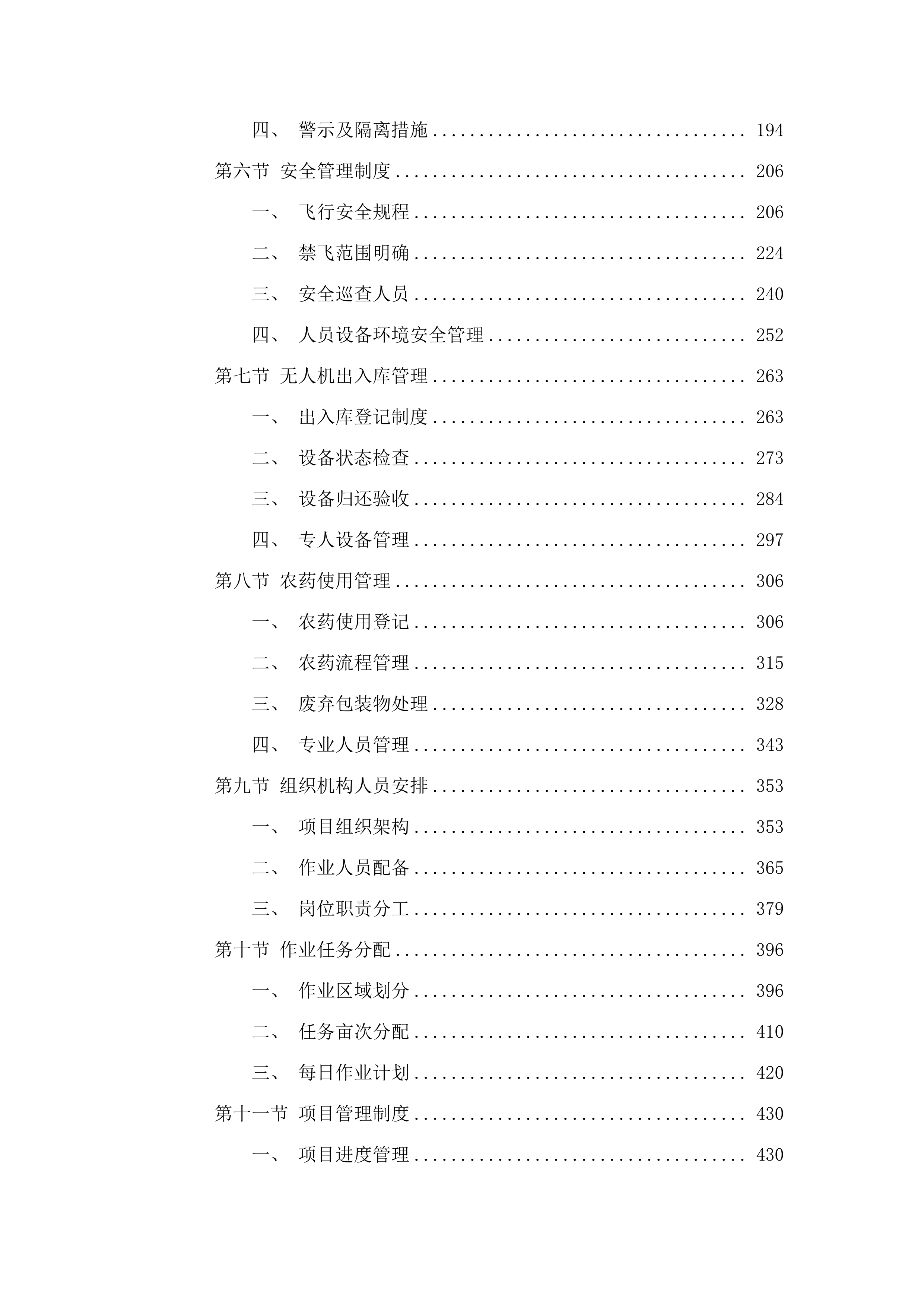 扶余市2025年农作物重大病虫害防控项目.docx 第2页