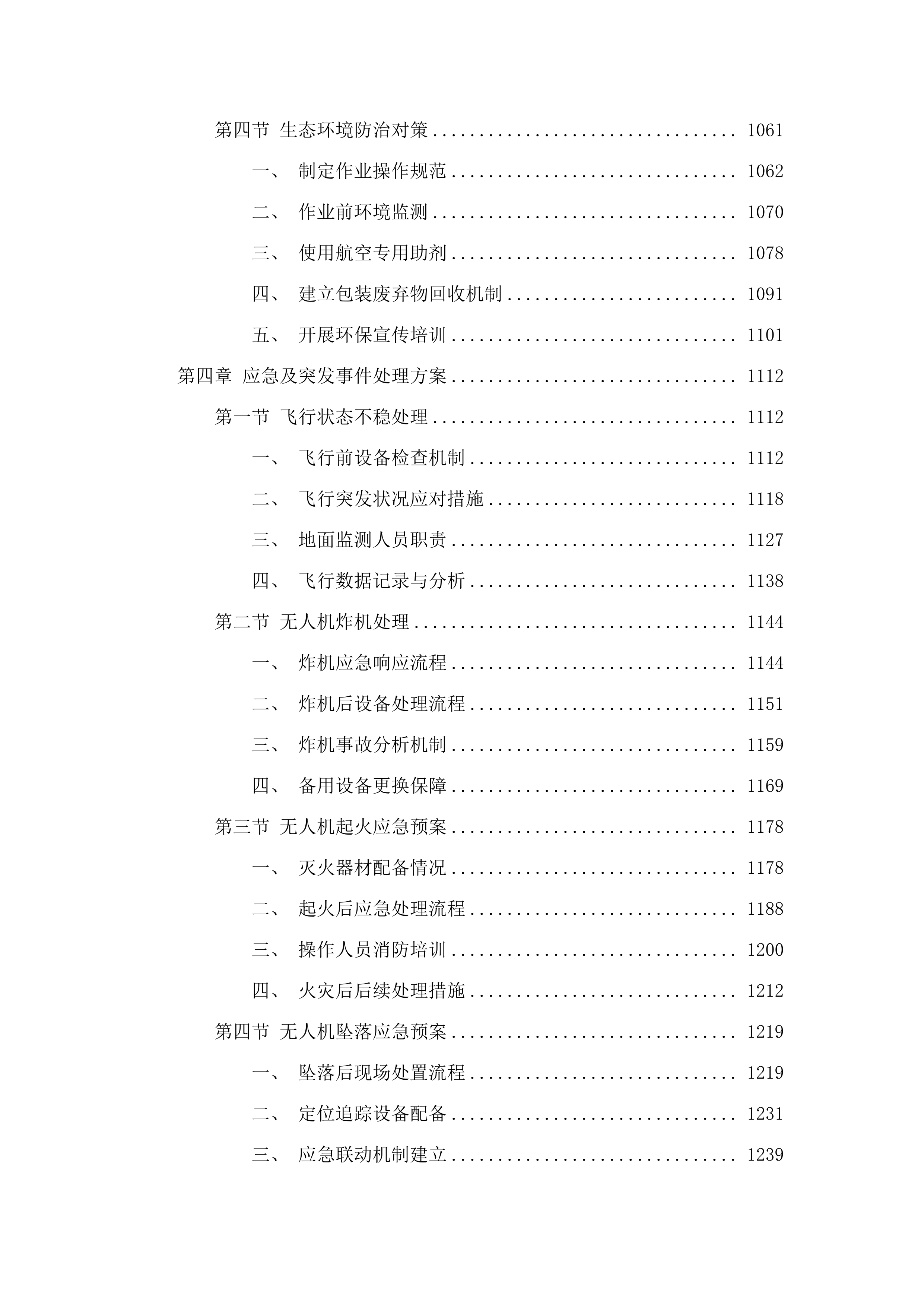 扶余市2025年农作物重大病虫害防控项目.docx 第6页