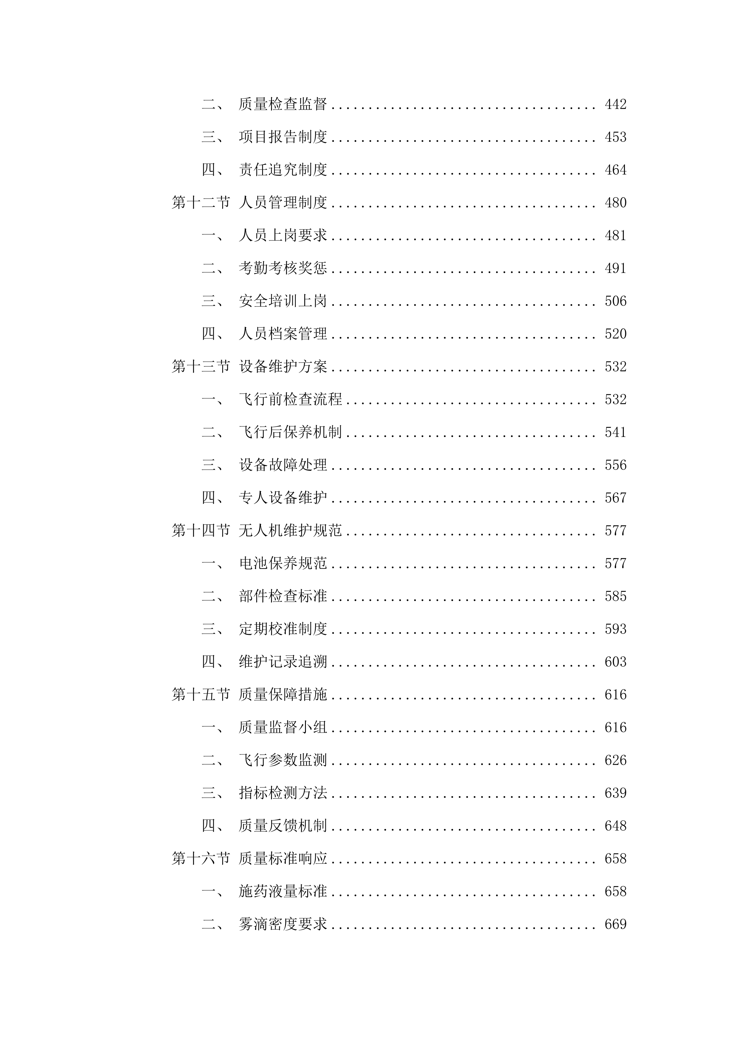 扶余市2025年农作物重大病虫害防控项目.docx 第3页