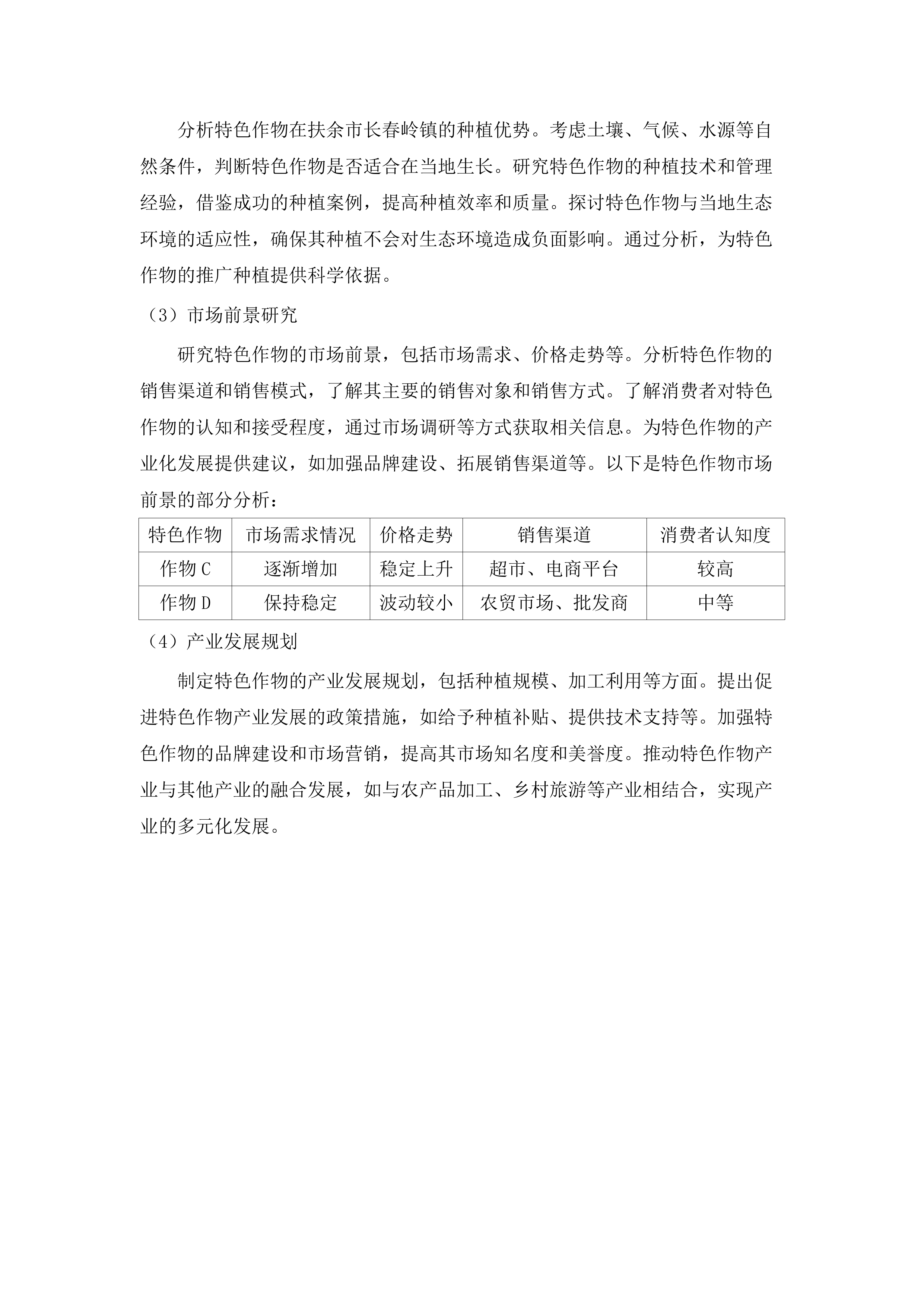 扶余市2025年农作物重大病虫害防控项目.docx 第13页