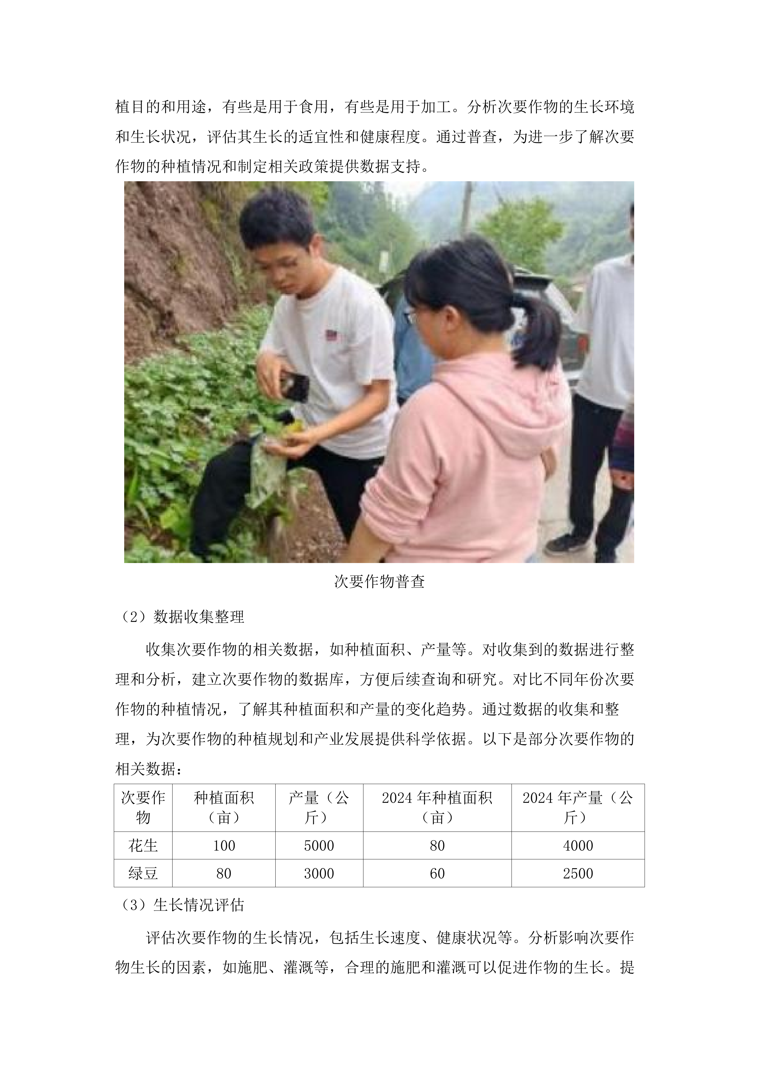 扶余市2025年农作物重大病虫害防控项目.docx 第11页