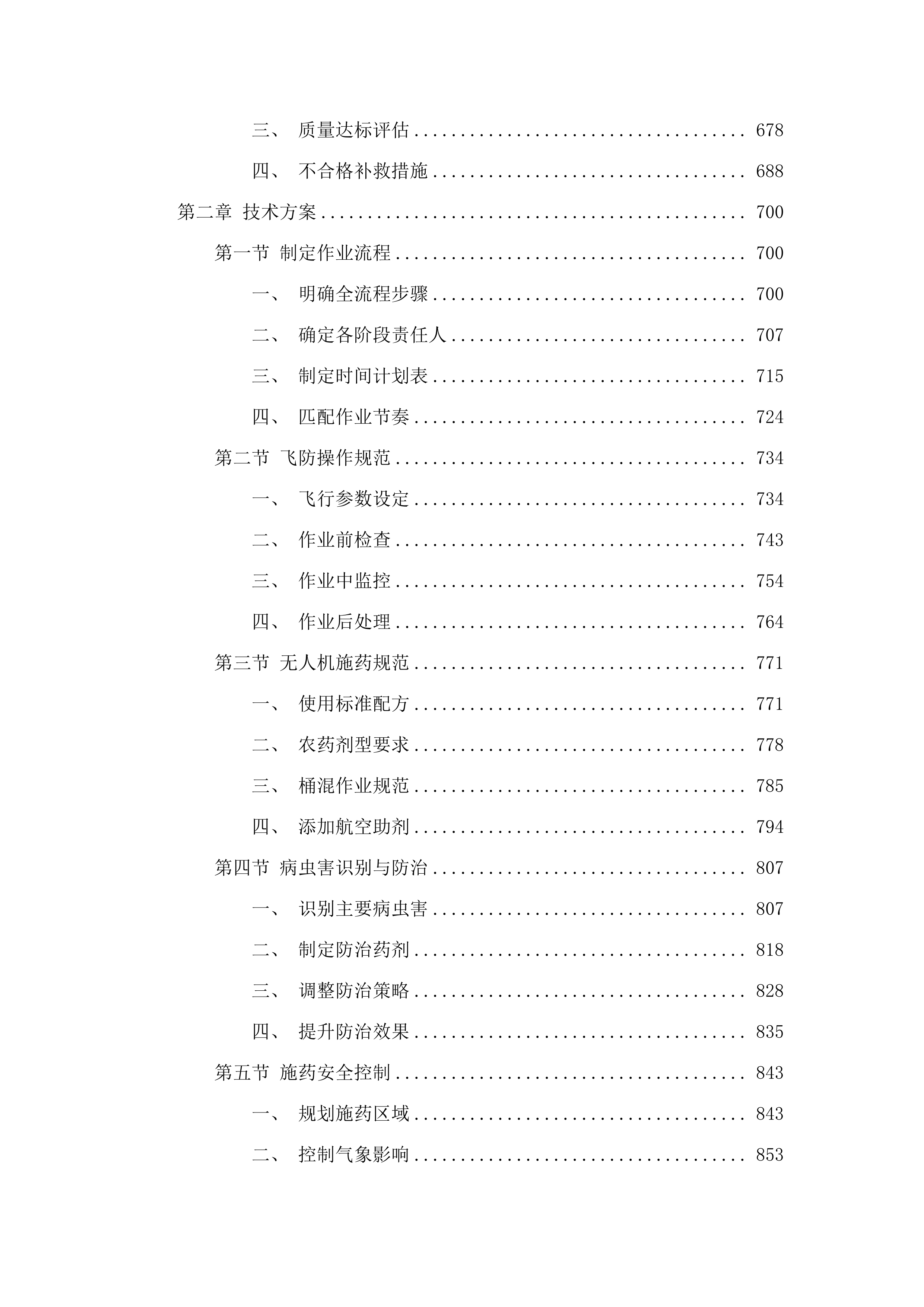 扶余市2025年农作物重大病虫害防控项目.docx 第4页