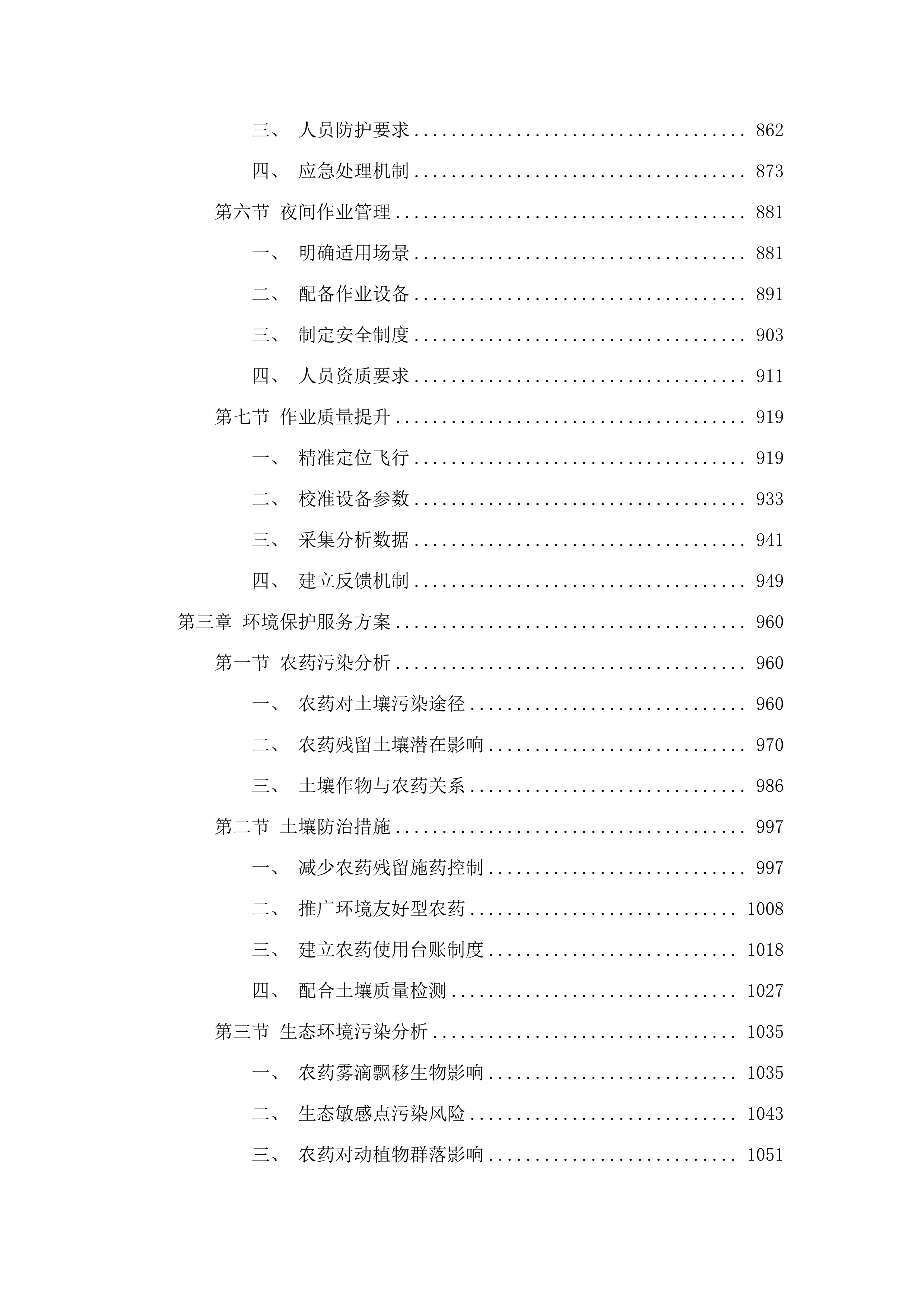 扶余市2025年农作物重大病虫害防控项目.docx 第5页