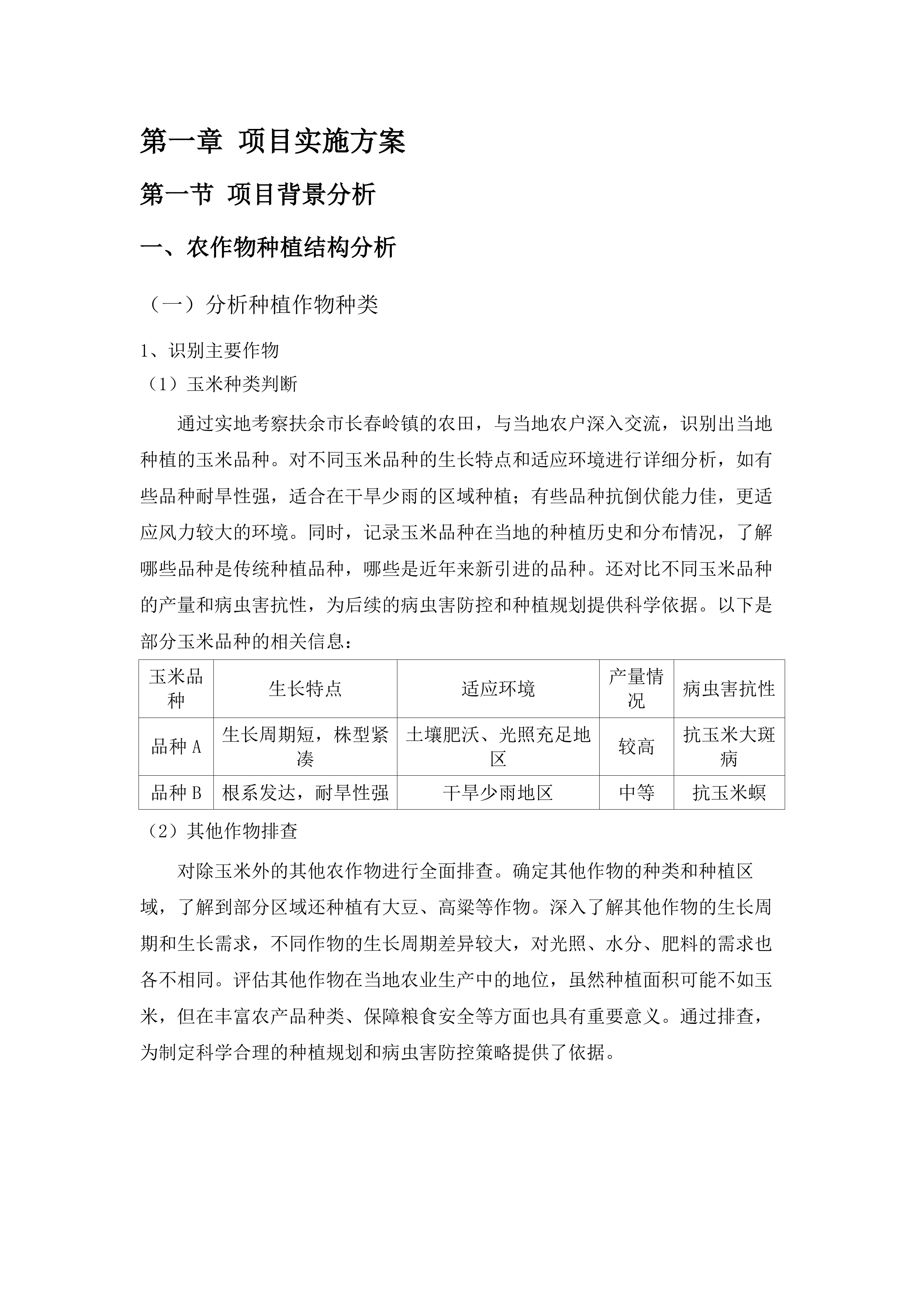 扶余市2025年农作物重大病虫害防控项目.docx 第9页