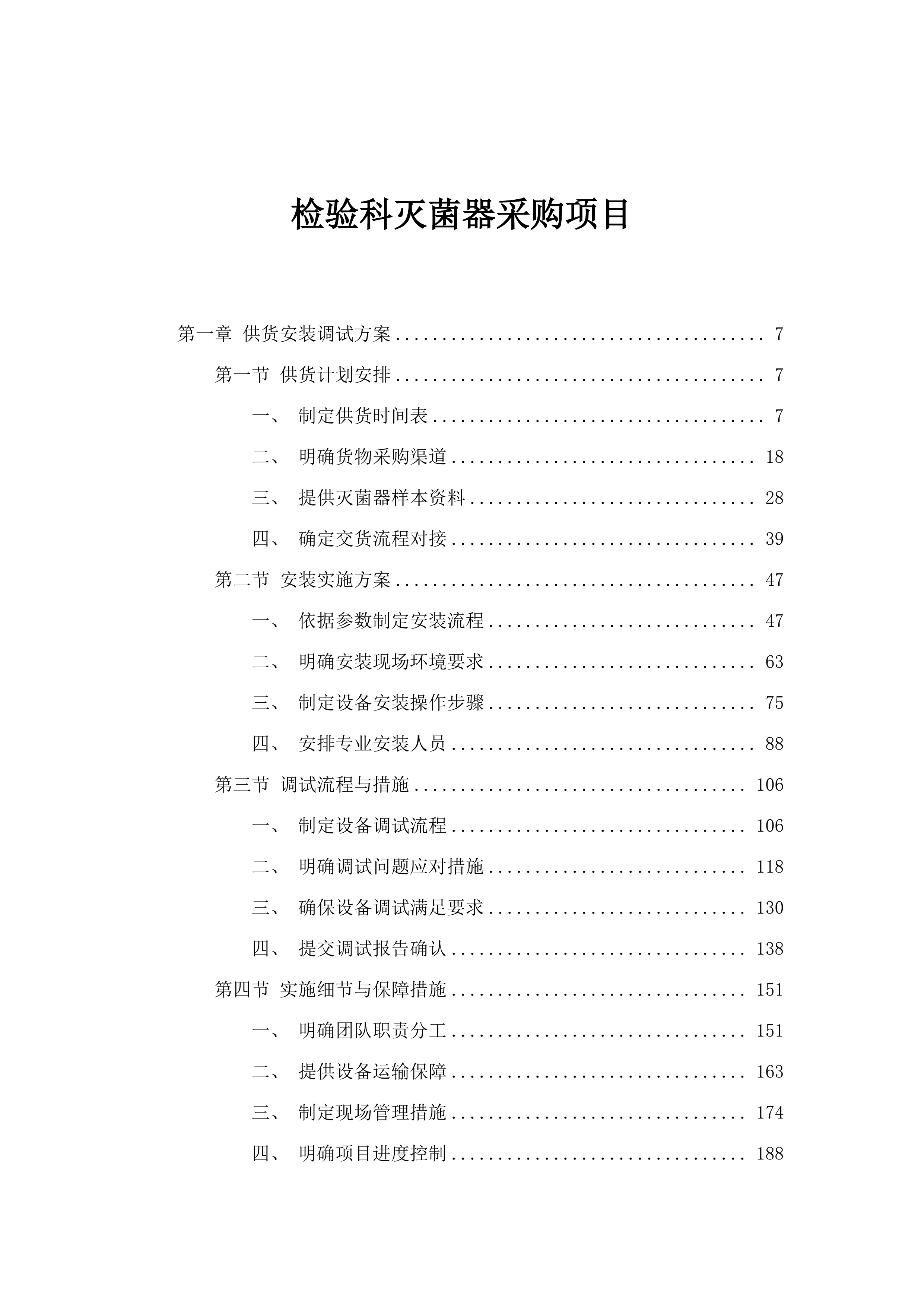 检验科灭菌器采购项目.docx 第1页