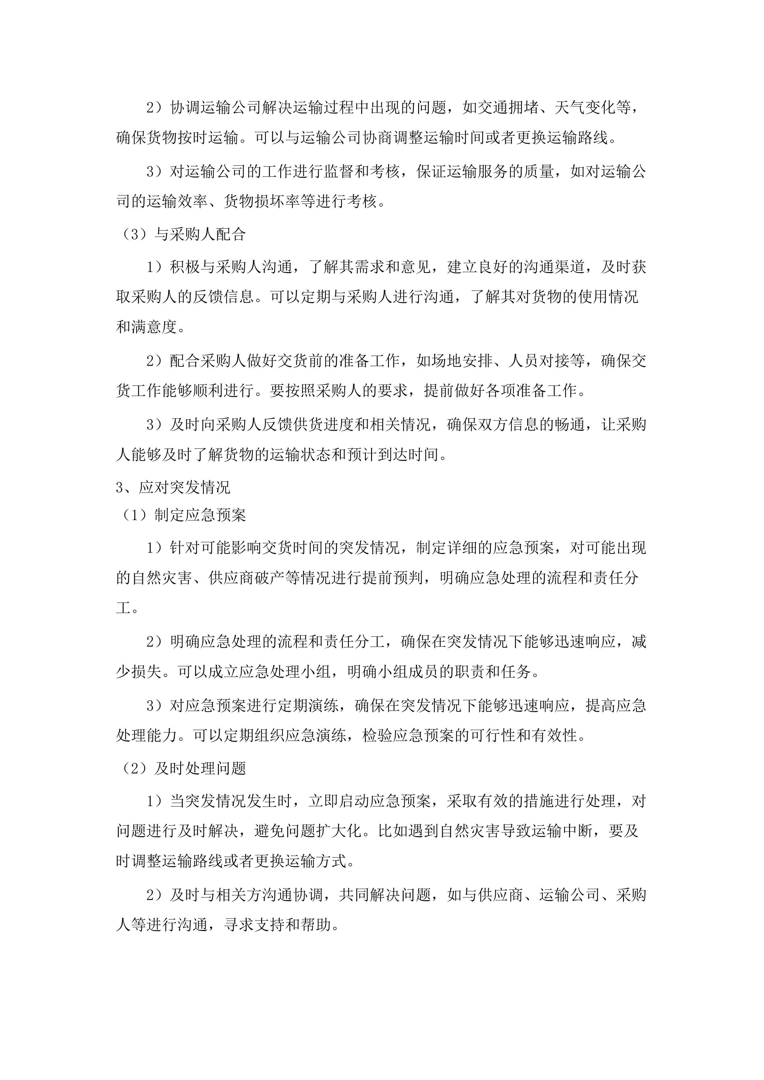 检验科灭菌器采购项目.docx 第15页